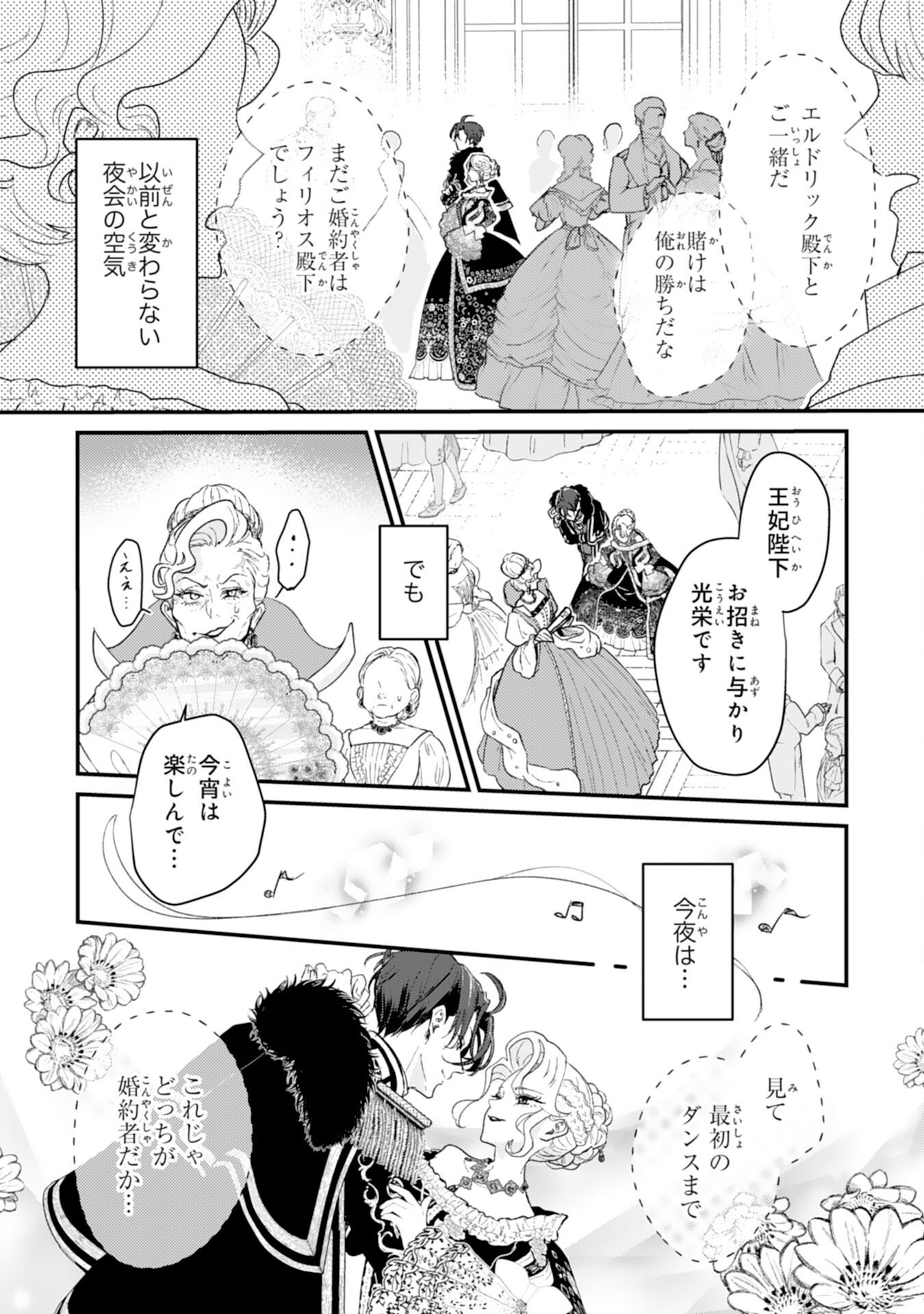 Naraba, Akujo ni Narimashou Chapter 12 14ページ