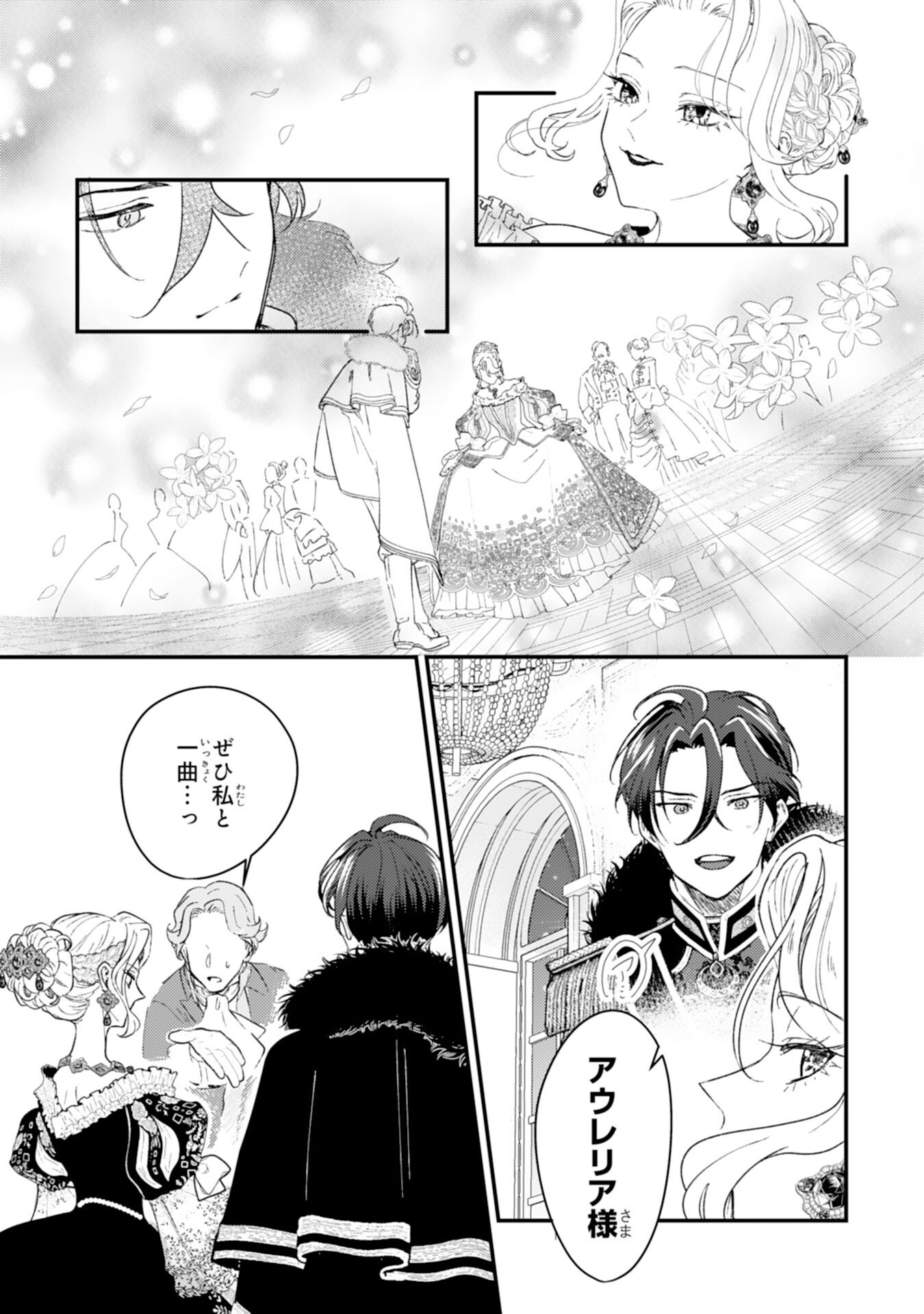 Naraba, Akujo ni Narimashou Chapter 12 15ページ