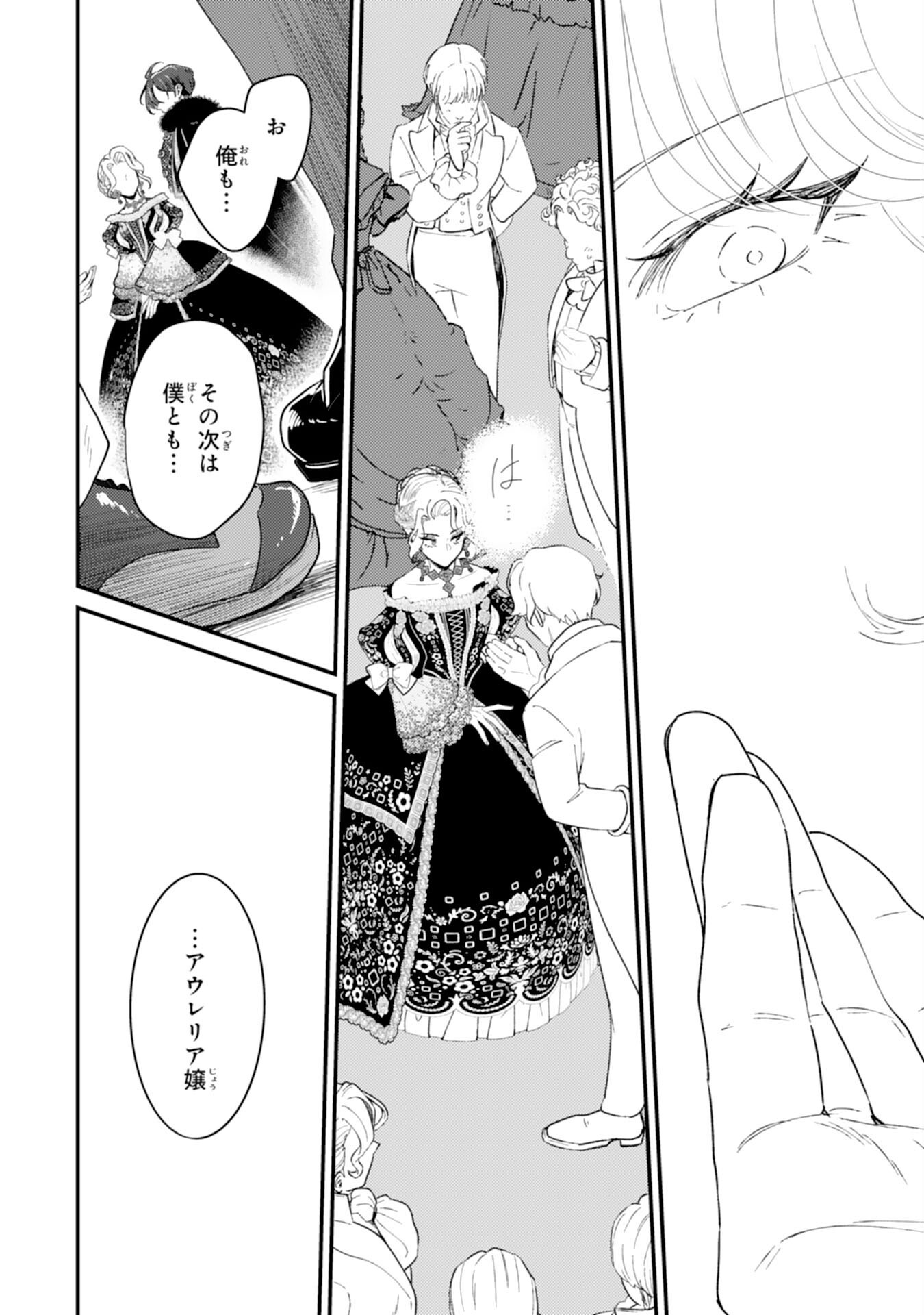 Naraba, Akujo ni Narimashou Chapter 12 16ページ