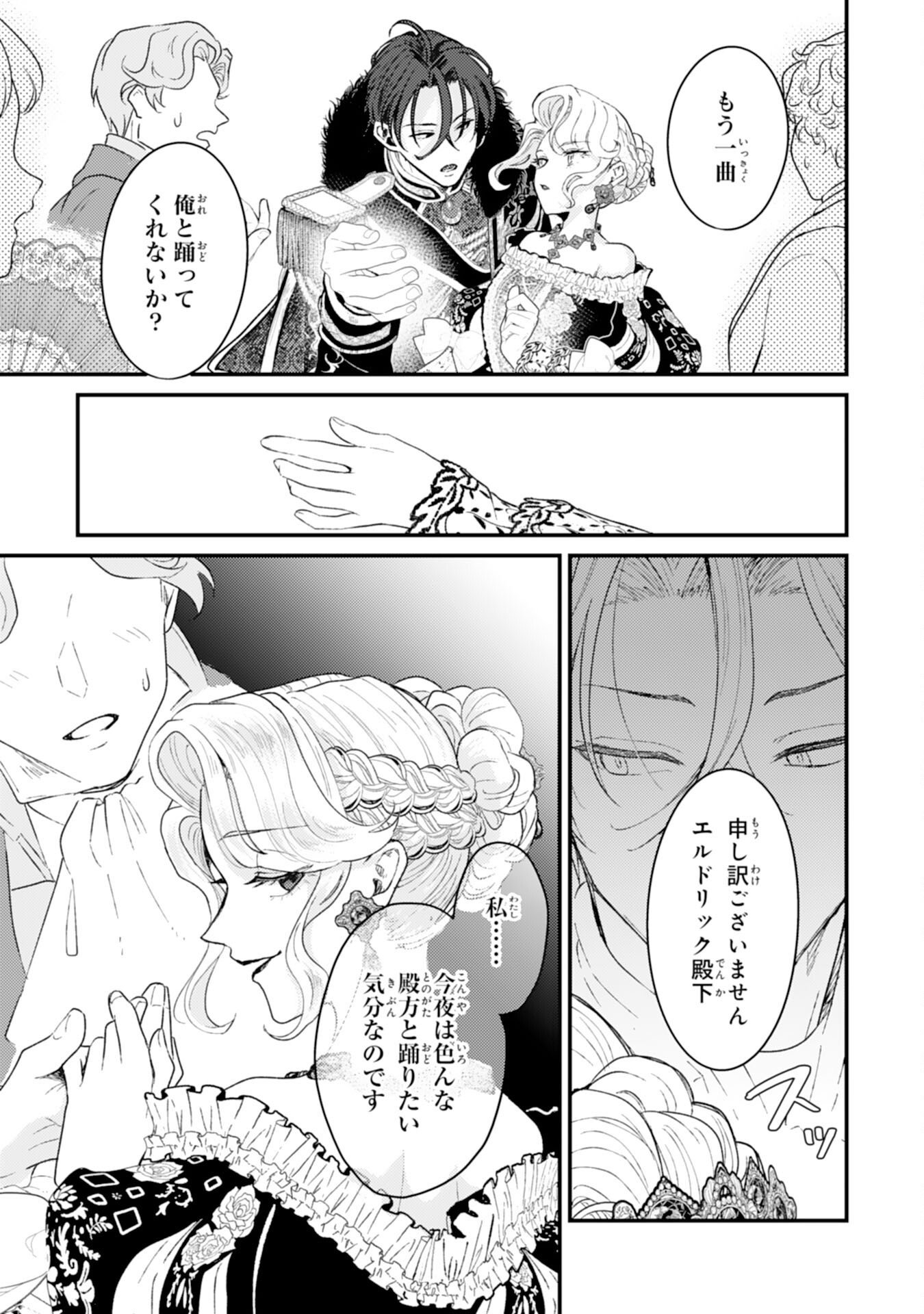 Naraba, Akujo ni Narimashou Chapter 12 17ページ