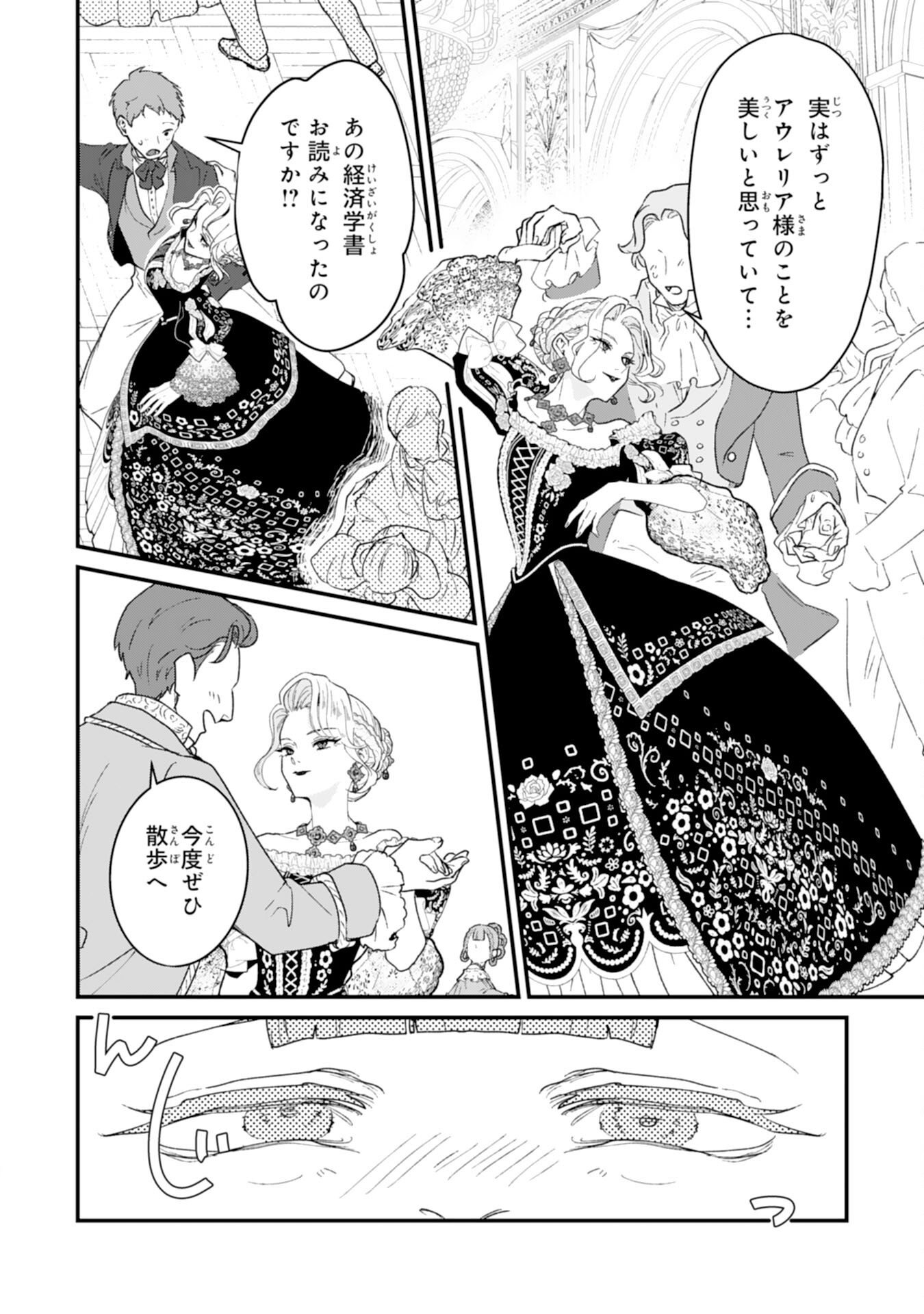 Naraba, Akujo ni Narimashou Chapter 12 18ページ