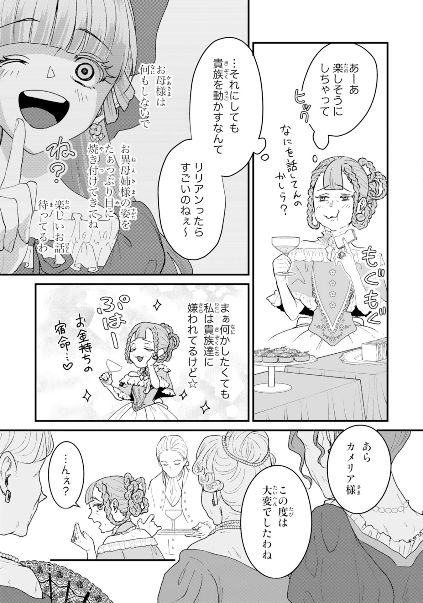 Naraba, Akujo ni Narimashou Chapter 12 19ページ