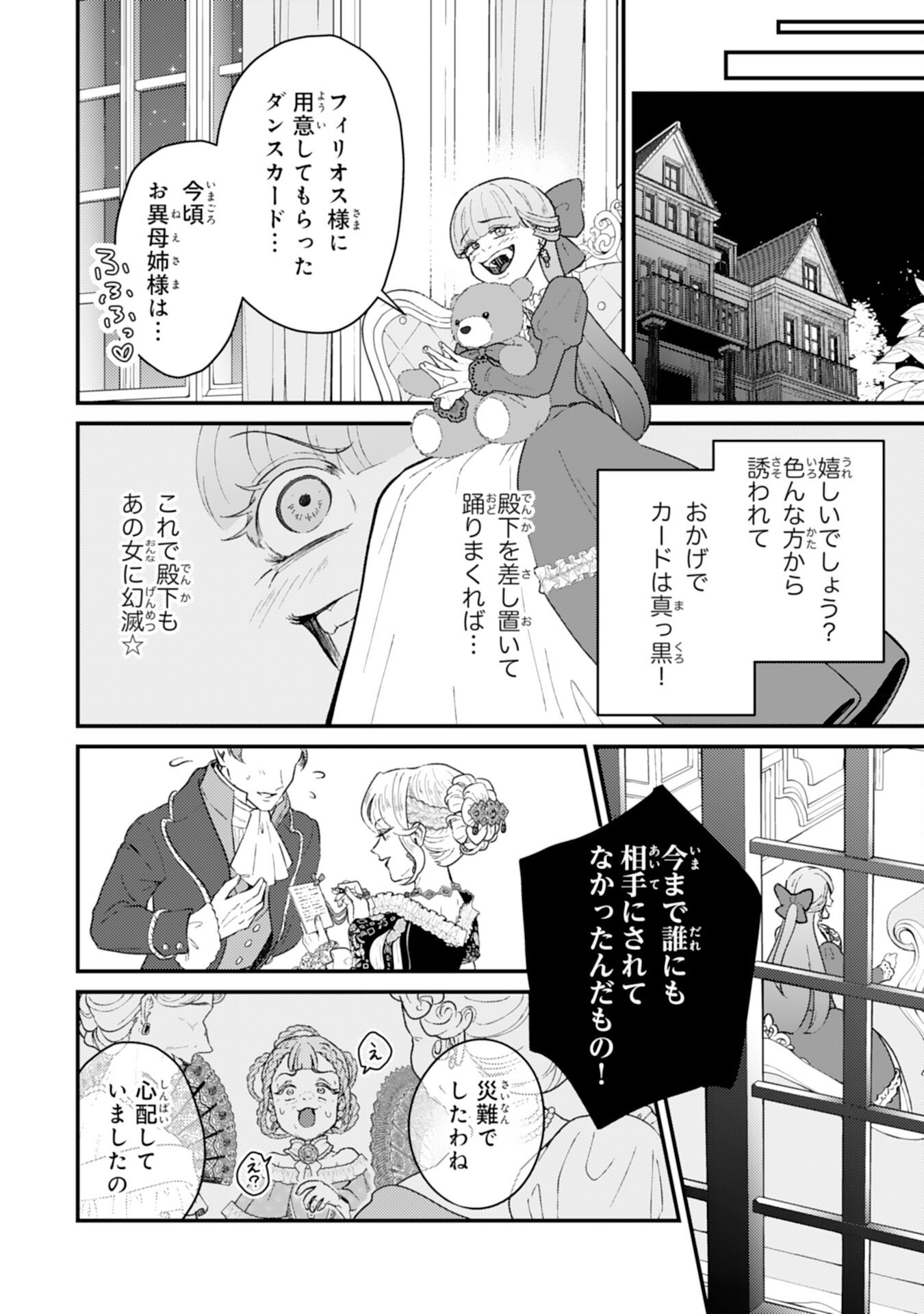 Naraba, Akujo ni Narimashou Chapter 12 20ページ
