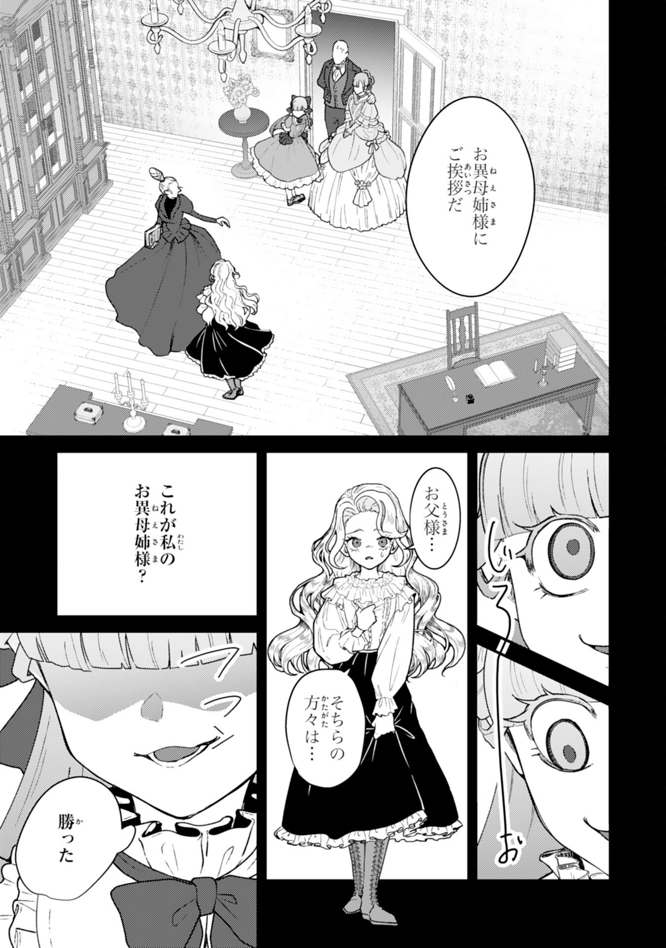 Naraba, Akujo ni Narimashou Chapter 12 3ページ