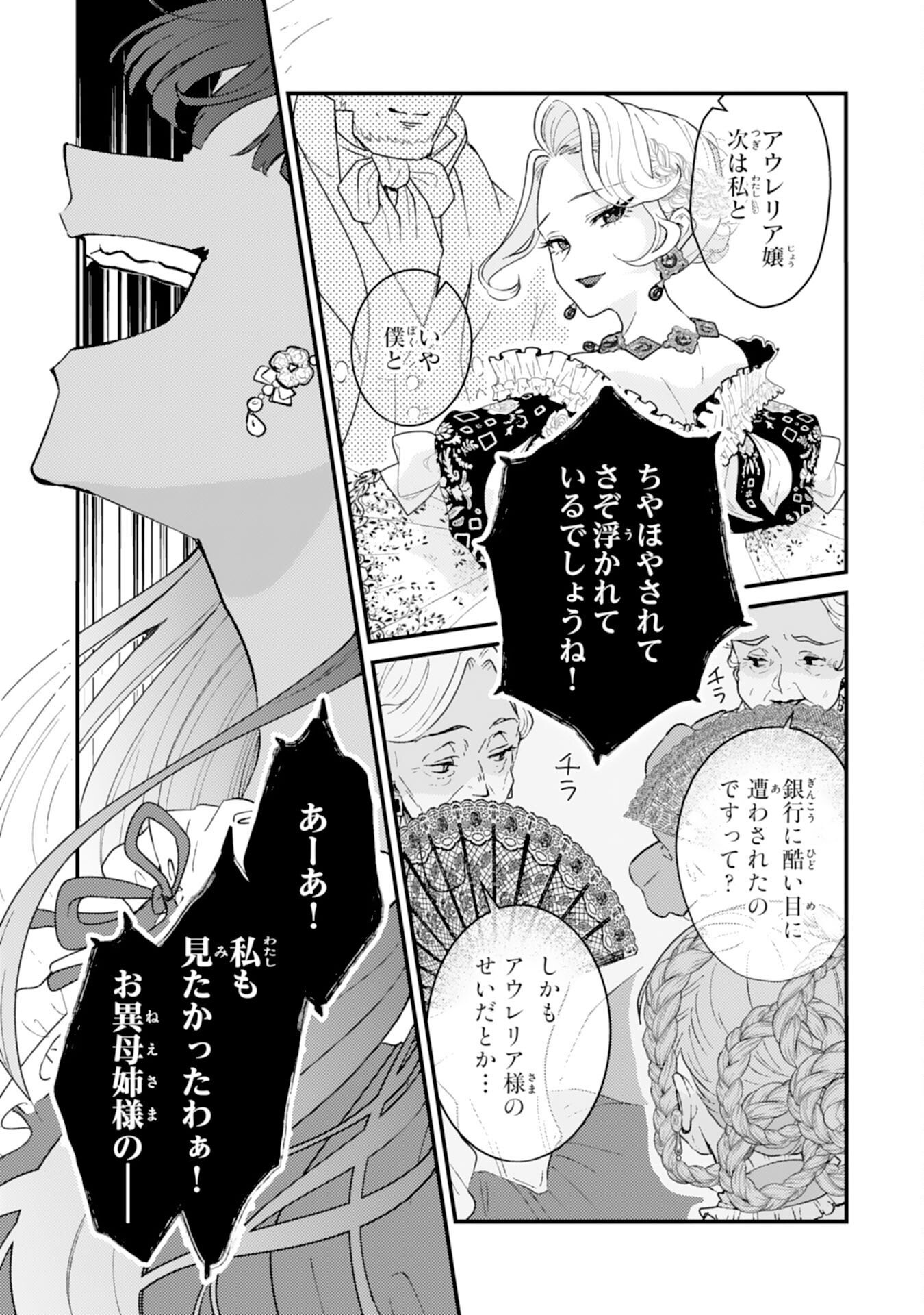 Naraba, Akujo ni Narimashou Chapter 12 21ページ