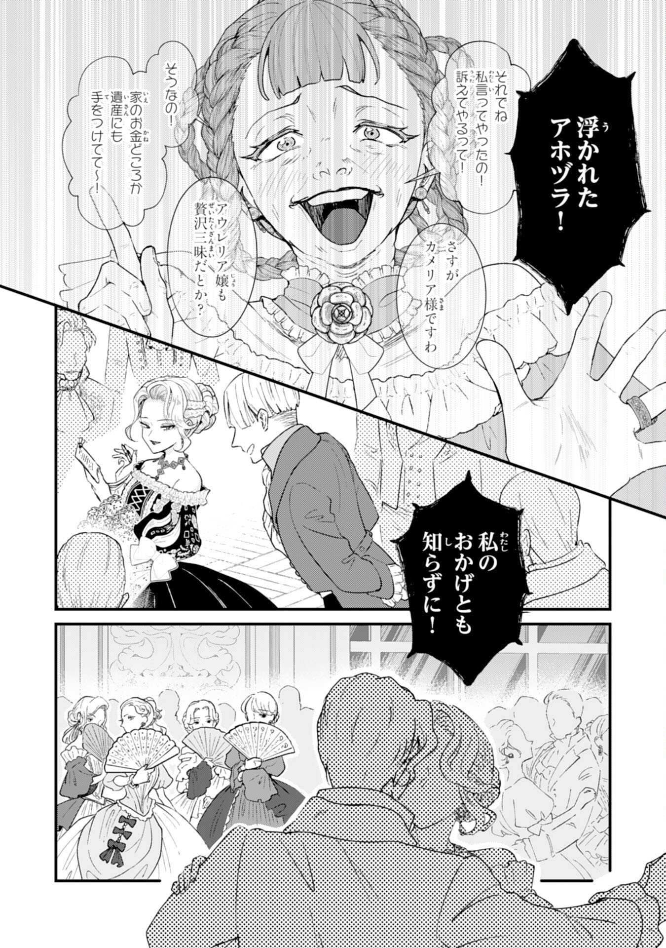 Naraba, Akujo ni Narimashou Chapter 12 22ページ