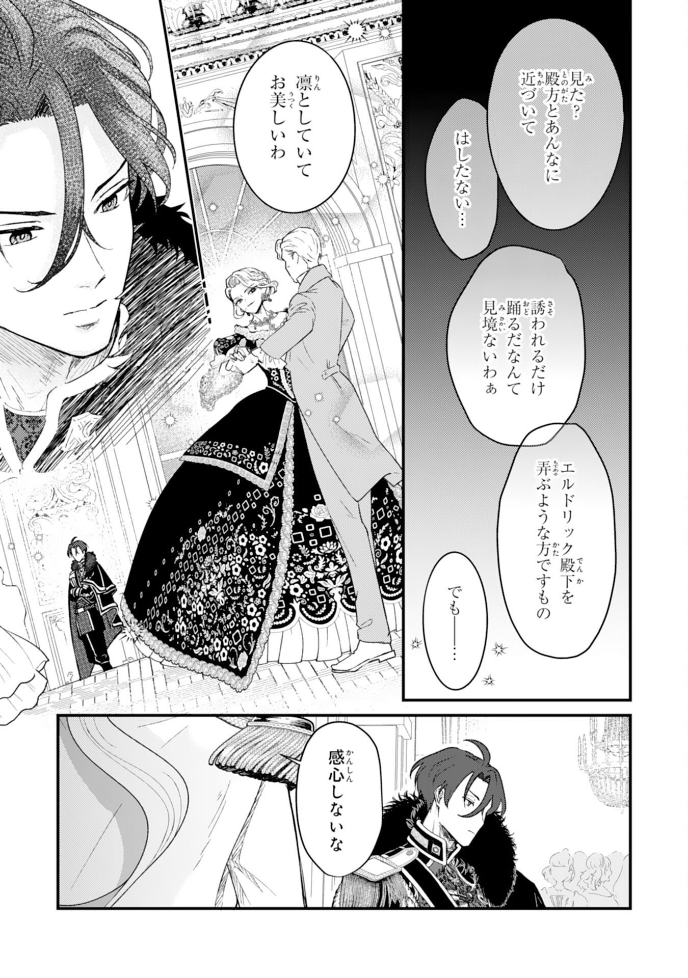 Naraba, Akujo ni Narimashou Chapter 12 23ページ