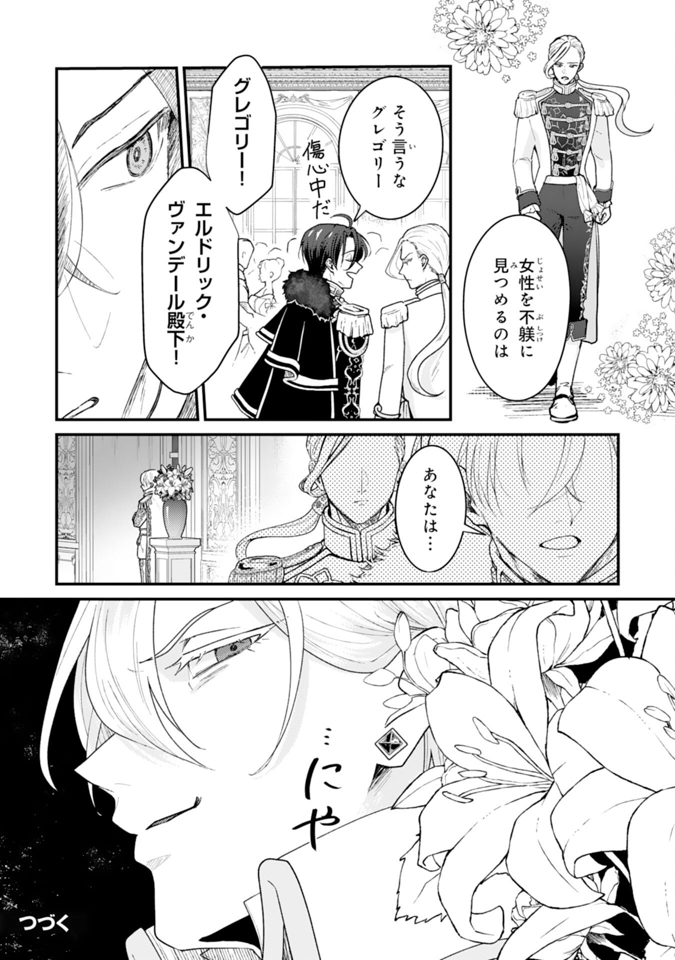 Naraba, Akujo ni Narimashou Chapter 12 24ページ