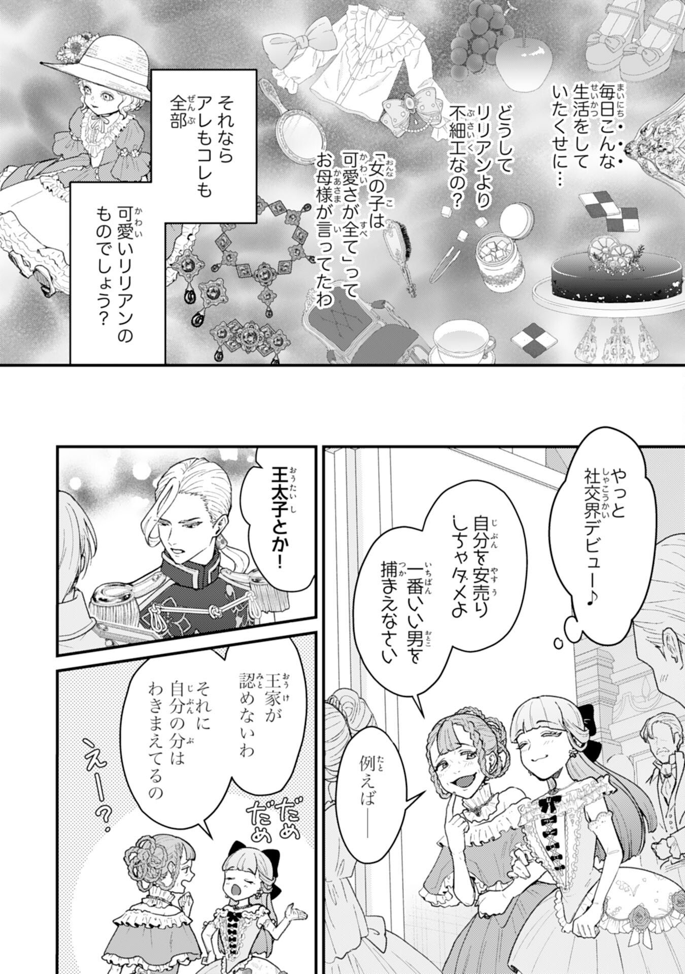 Naraba, Akujo ni Narimashou Chapter 12 4ページ