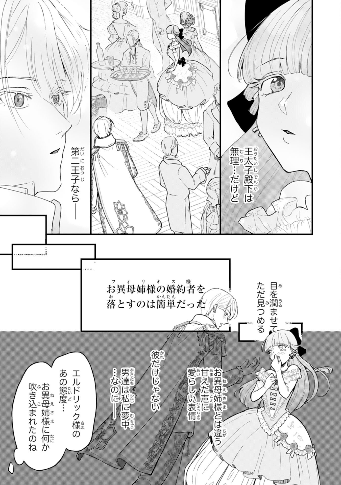 Naraba, Akujo ni Narimashou Chapter 12 5ページ