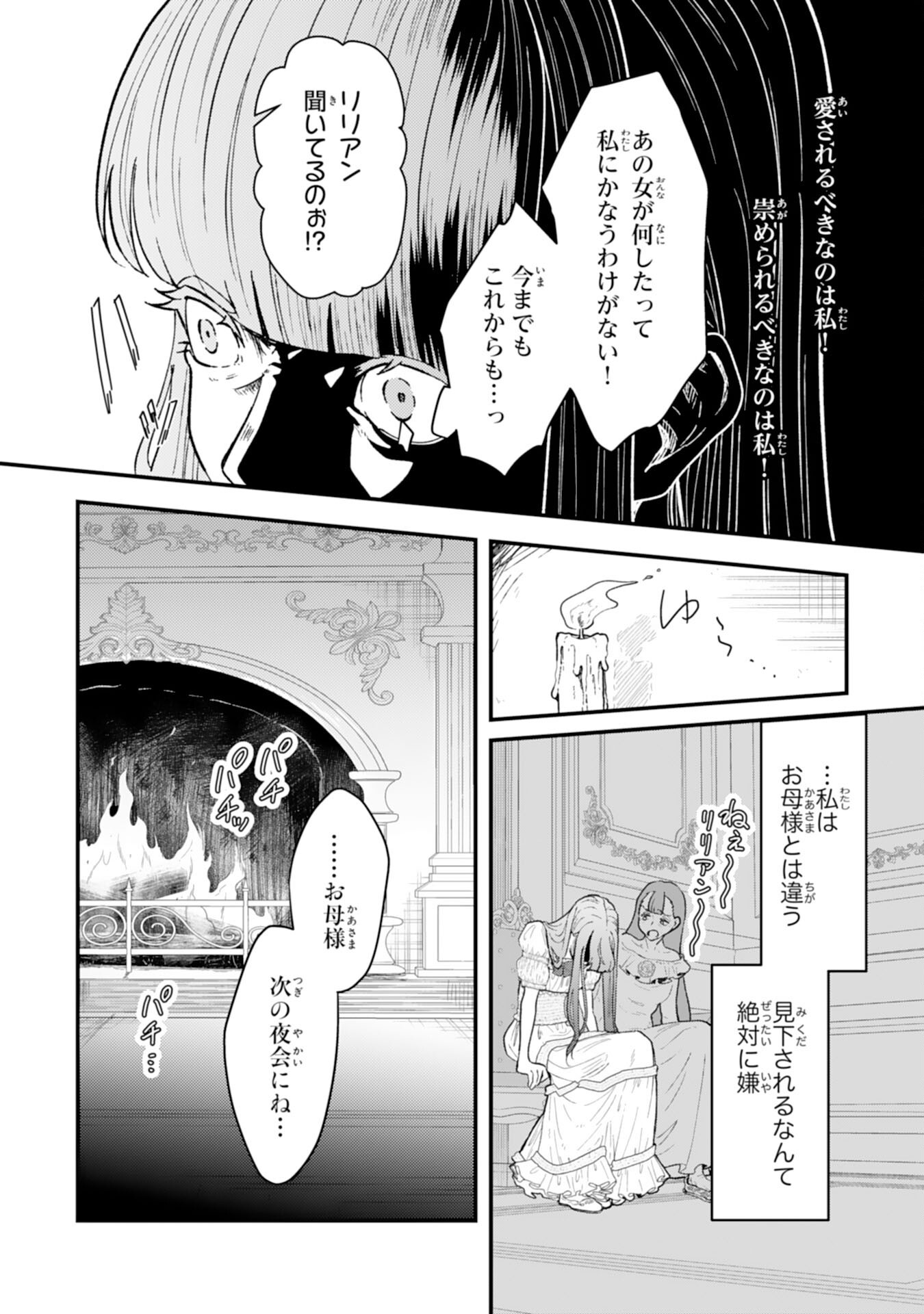 Naraba, Akujo ni Narimashou Chapter 12 6ページ