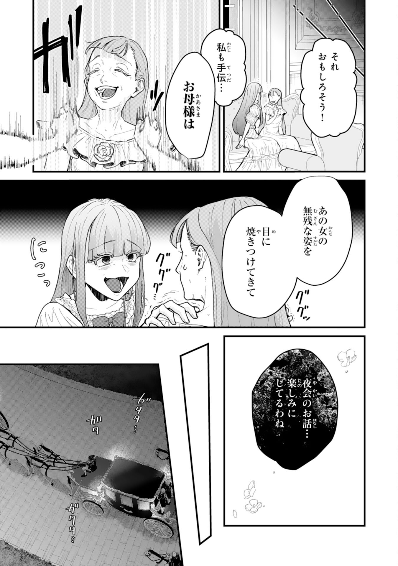Naraba, Akujo ni Narimashou Chapter 12 7ページ