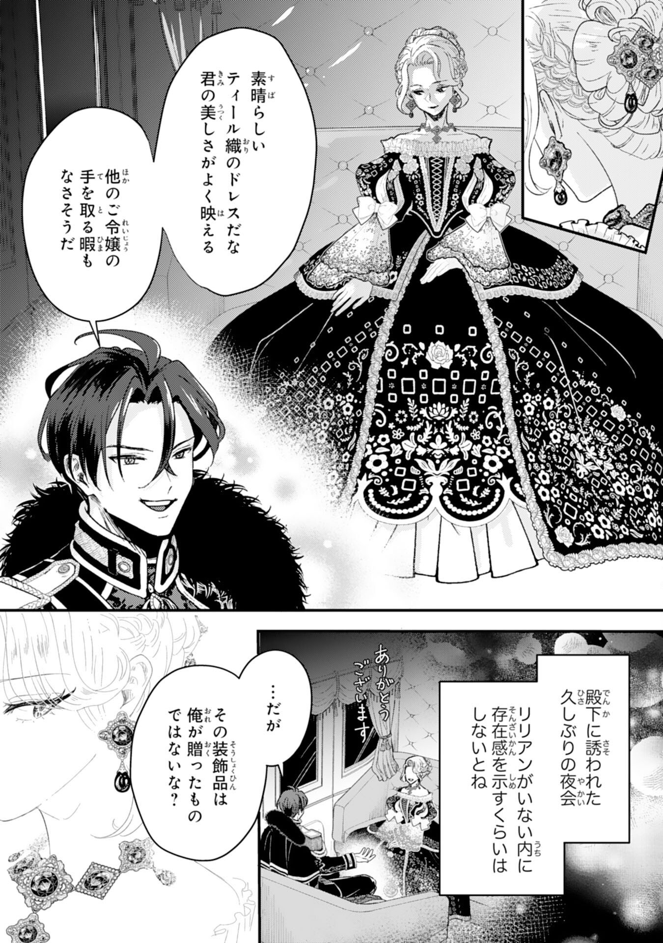 Naraba, Akujo ni Narimashou Chapter 12 8ページ