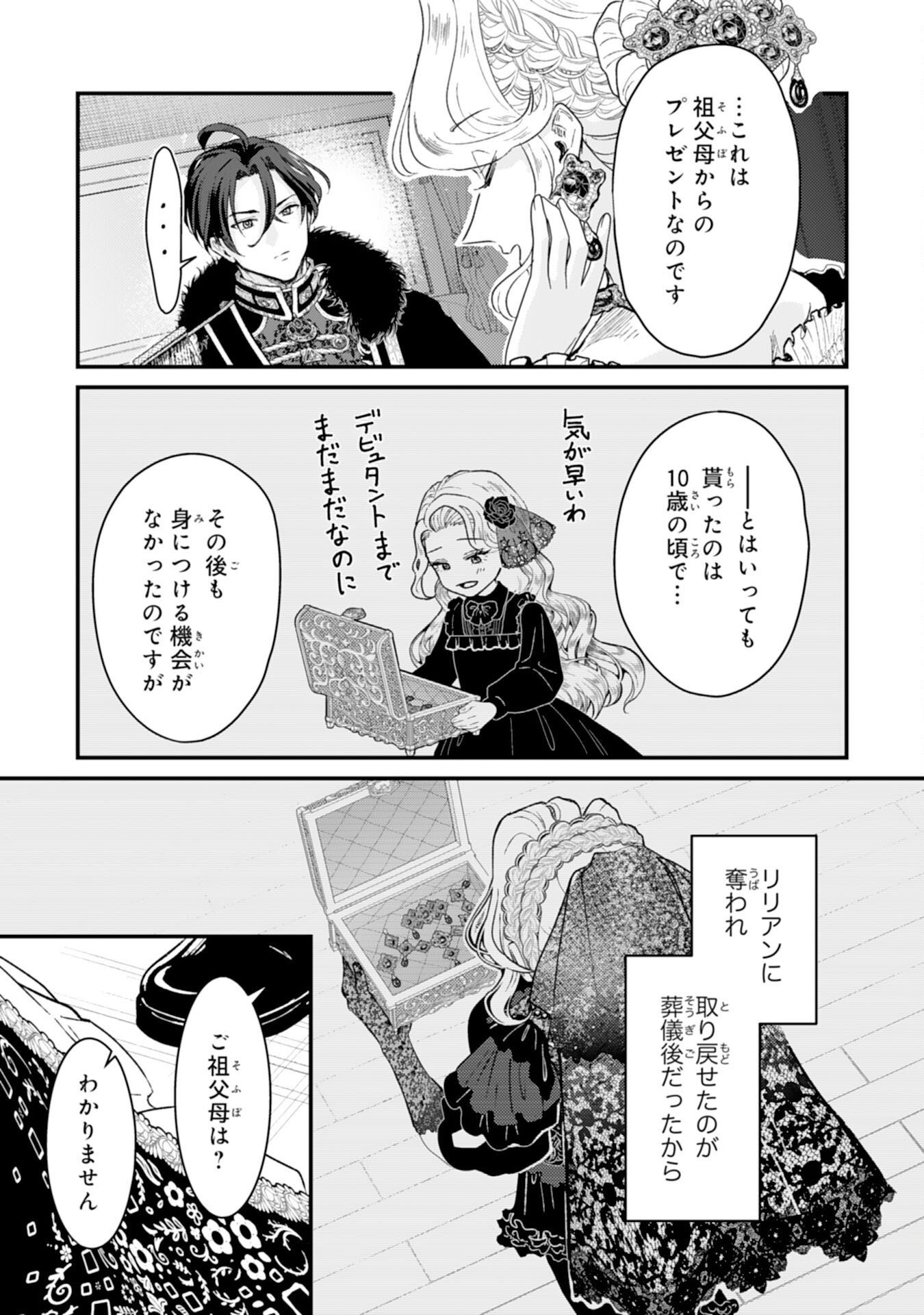 Naraba, Akujo ni Narimashou Chapter 12 9ページ