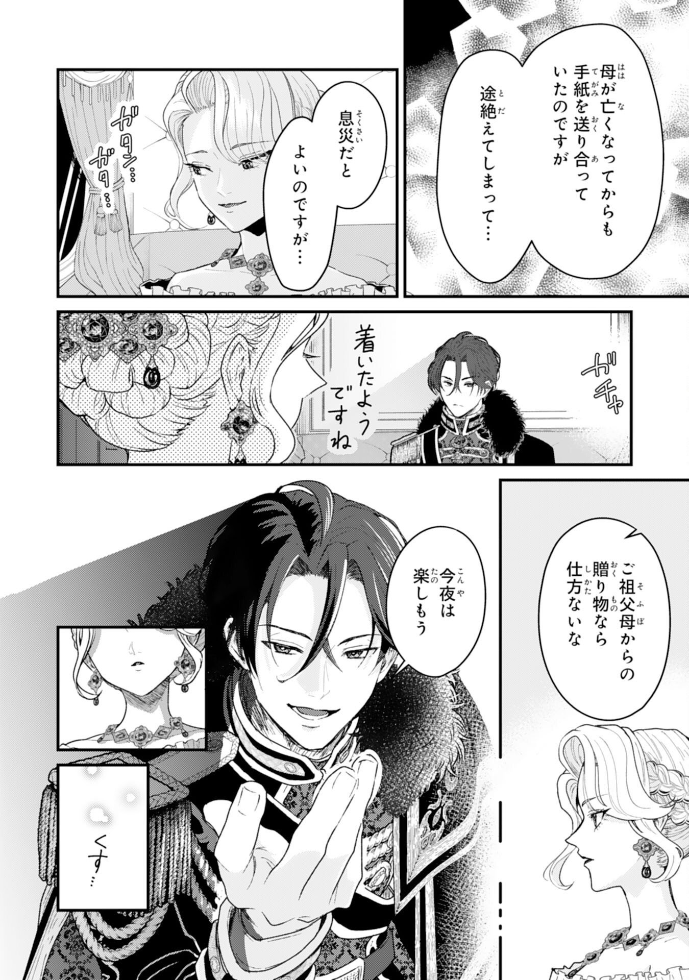 Naraba, Akujo ni Narimashou Chapter 12 10ページ
