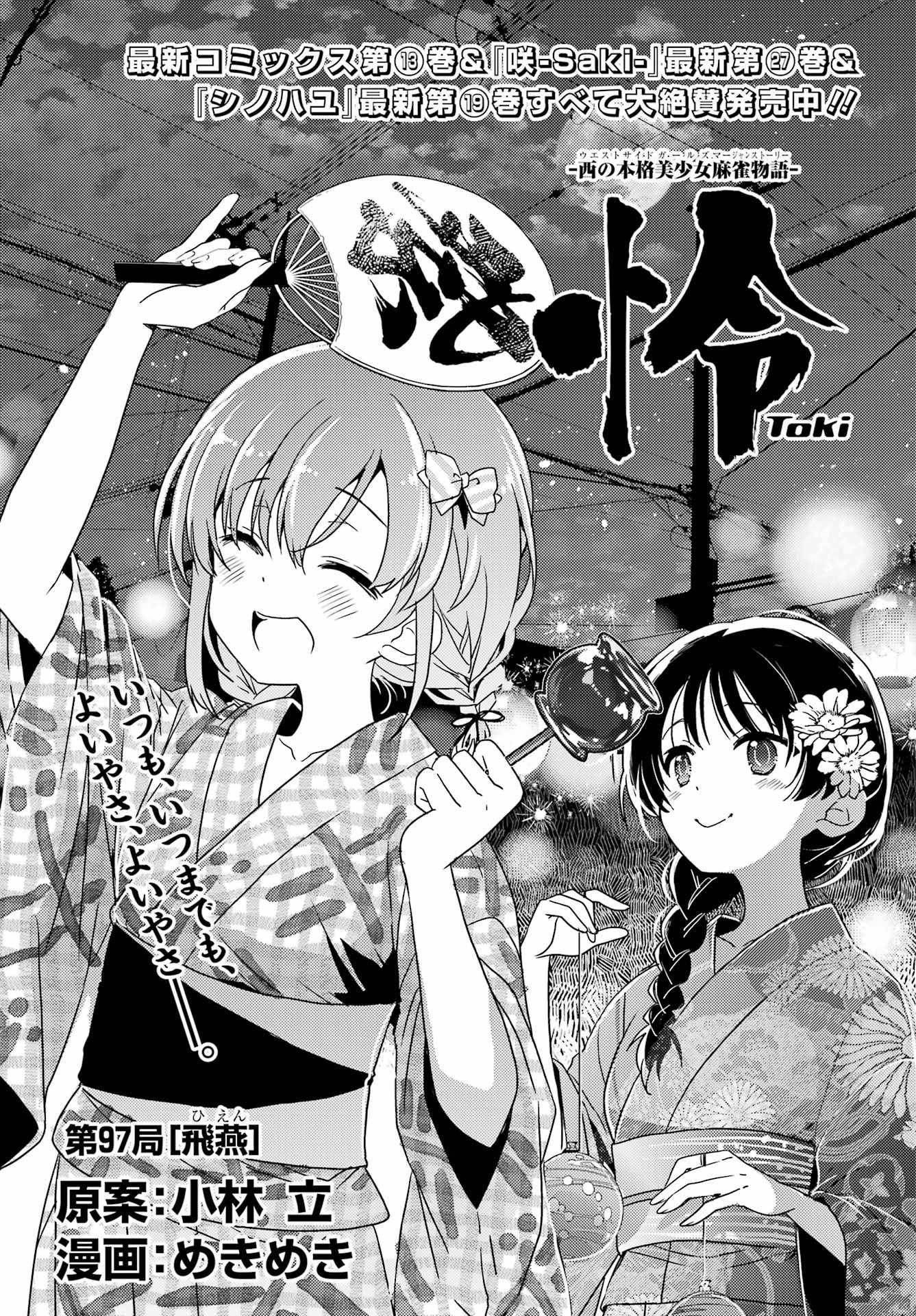 Toki (KOBAYASHI Ritz) Chapter 97 1ページ