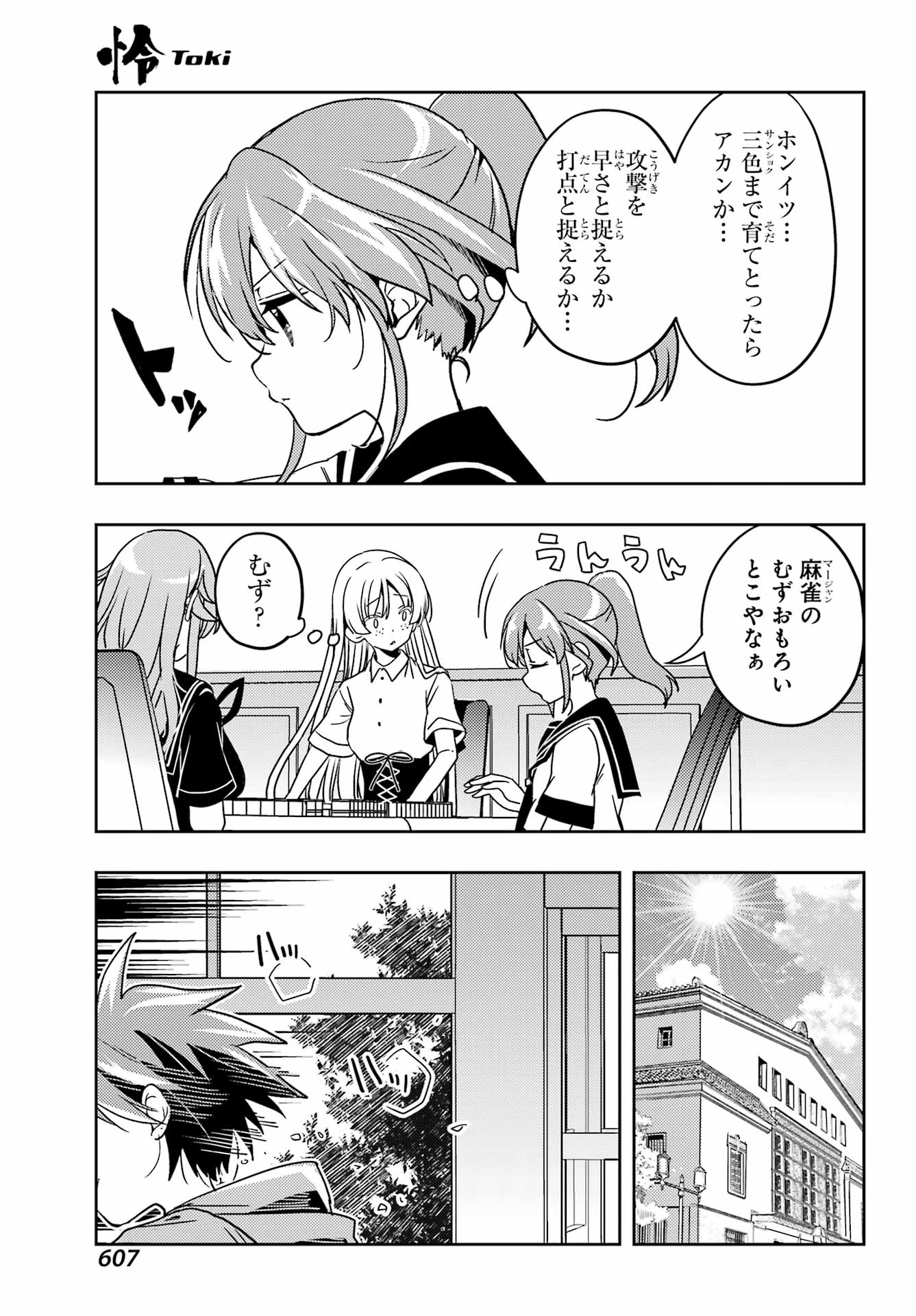 Toki (KOBAYASHI Ritz) Chapter 97 11ページ