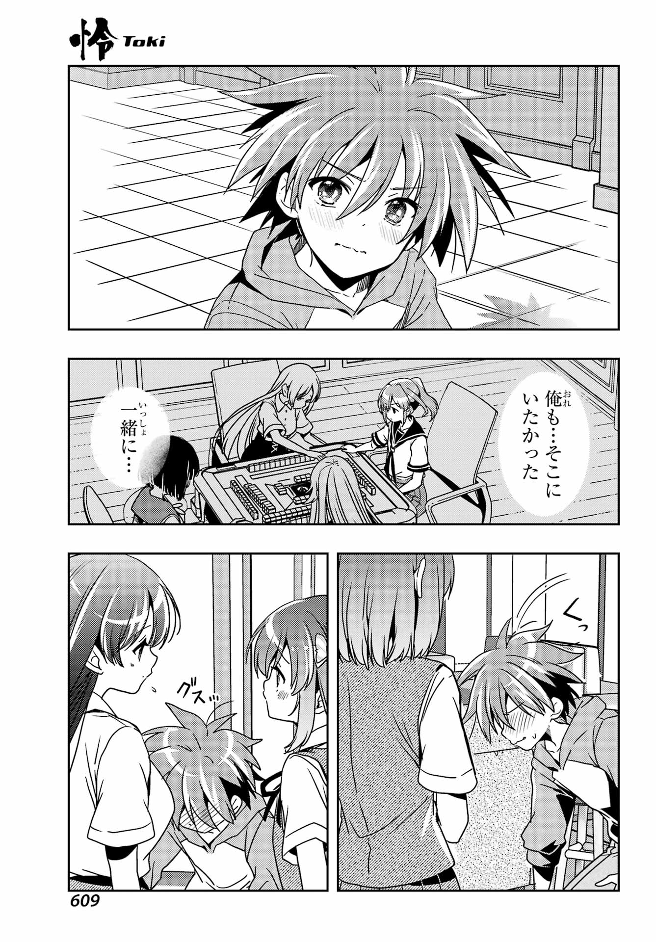 Toki (KOBAYASHI Ritz) Chapter 97 13ページ