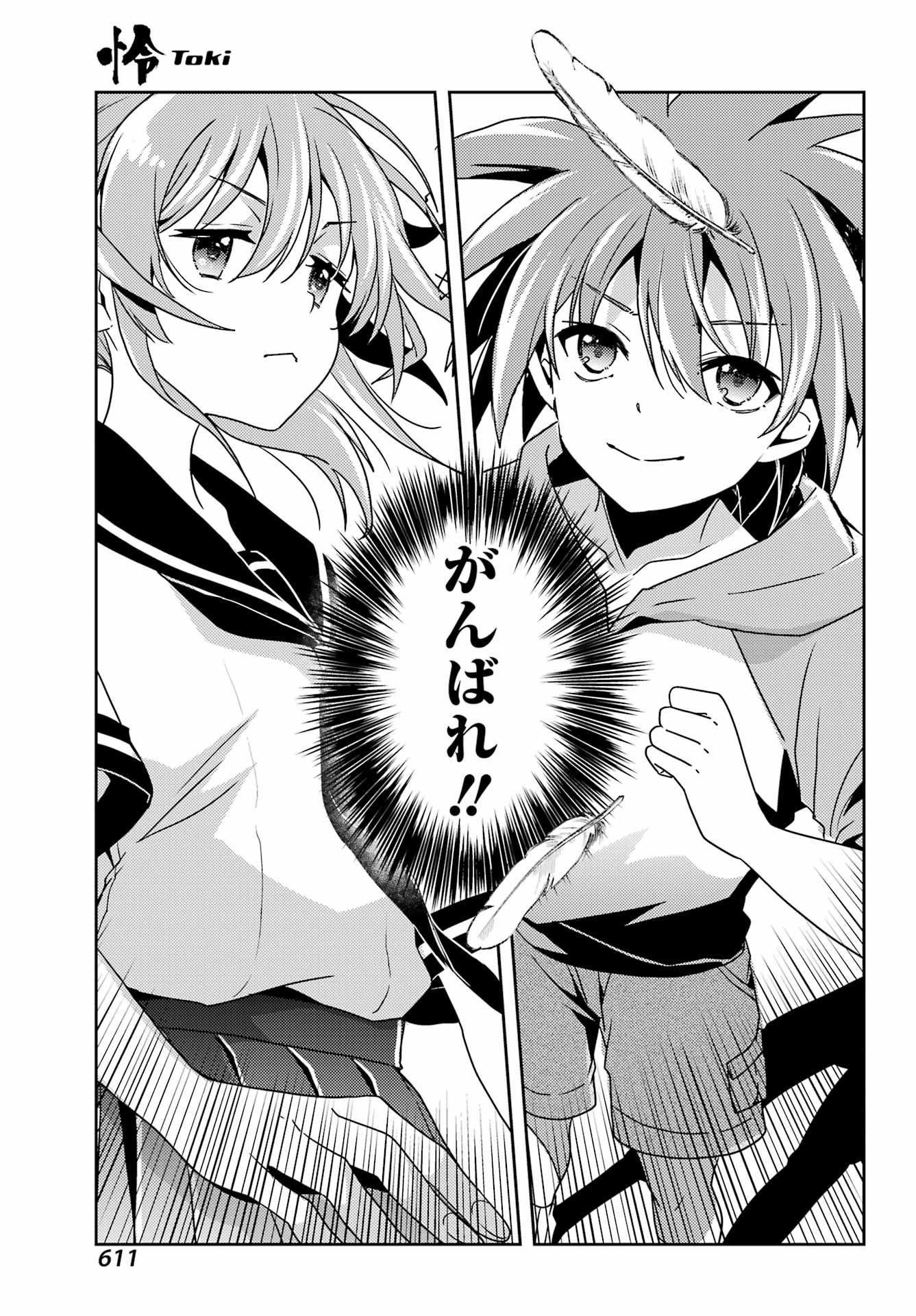 Toki (KOBAYASHI Ritz) Chapter 97 15ページ