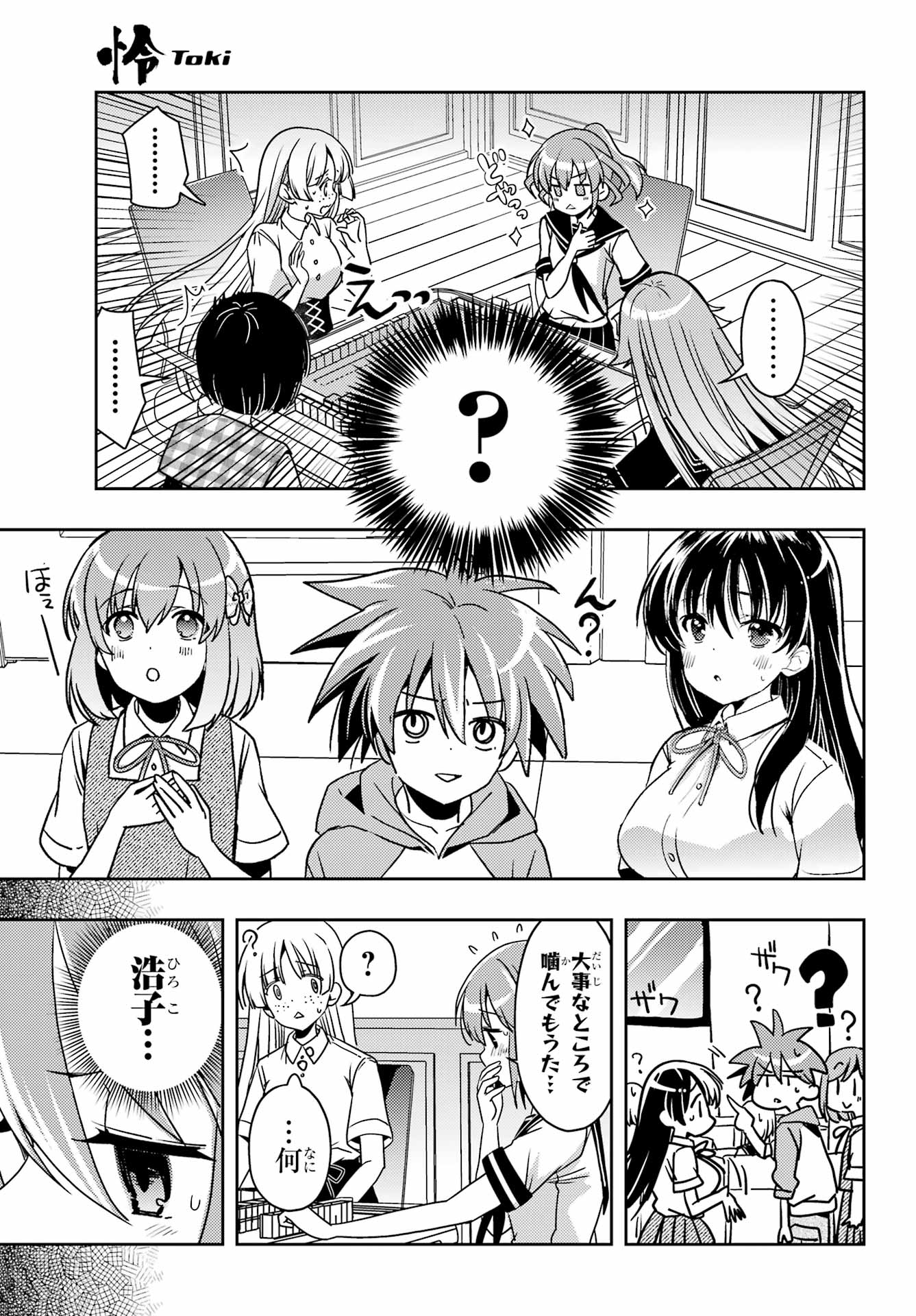 Toki (KOBAYASHI Ritz) Chapter 97 17ページ