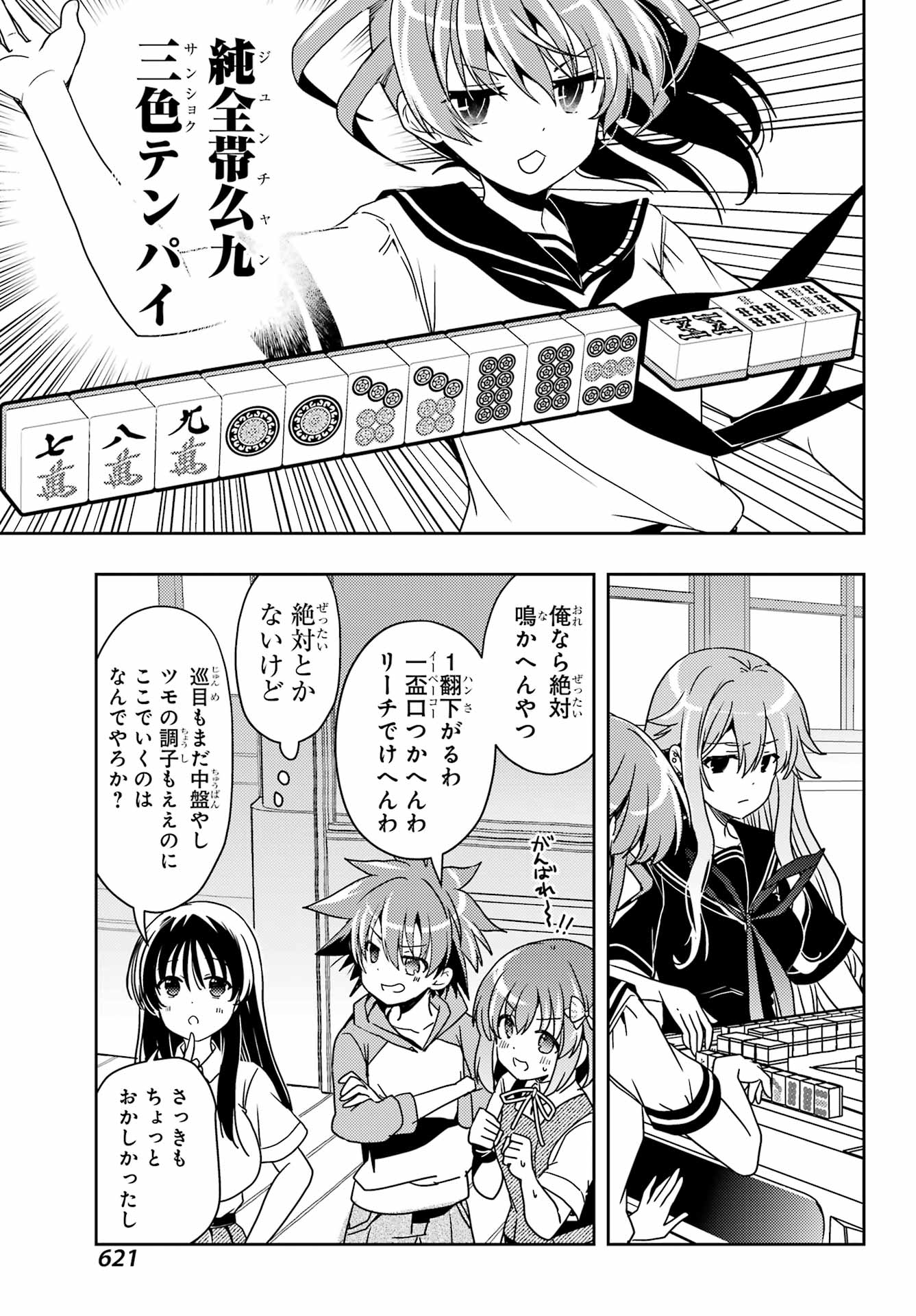 Toki (KOBAYASHI Ritz) Chapter 97 25ページ