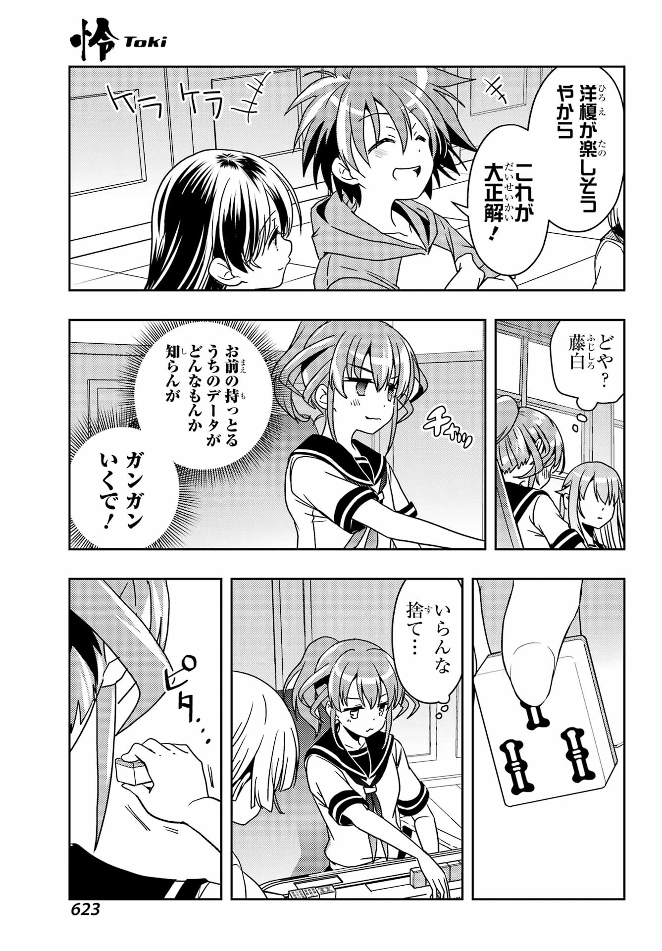 Toki (KOBAYASHI Ritz) Chapter 97 27ページ
