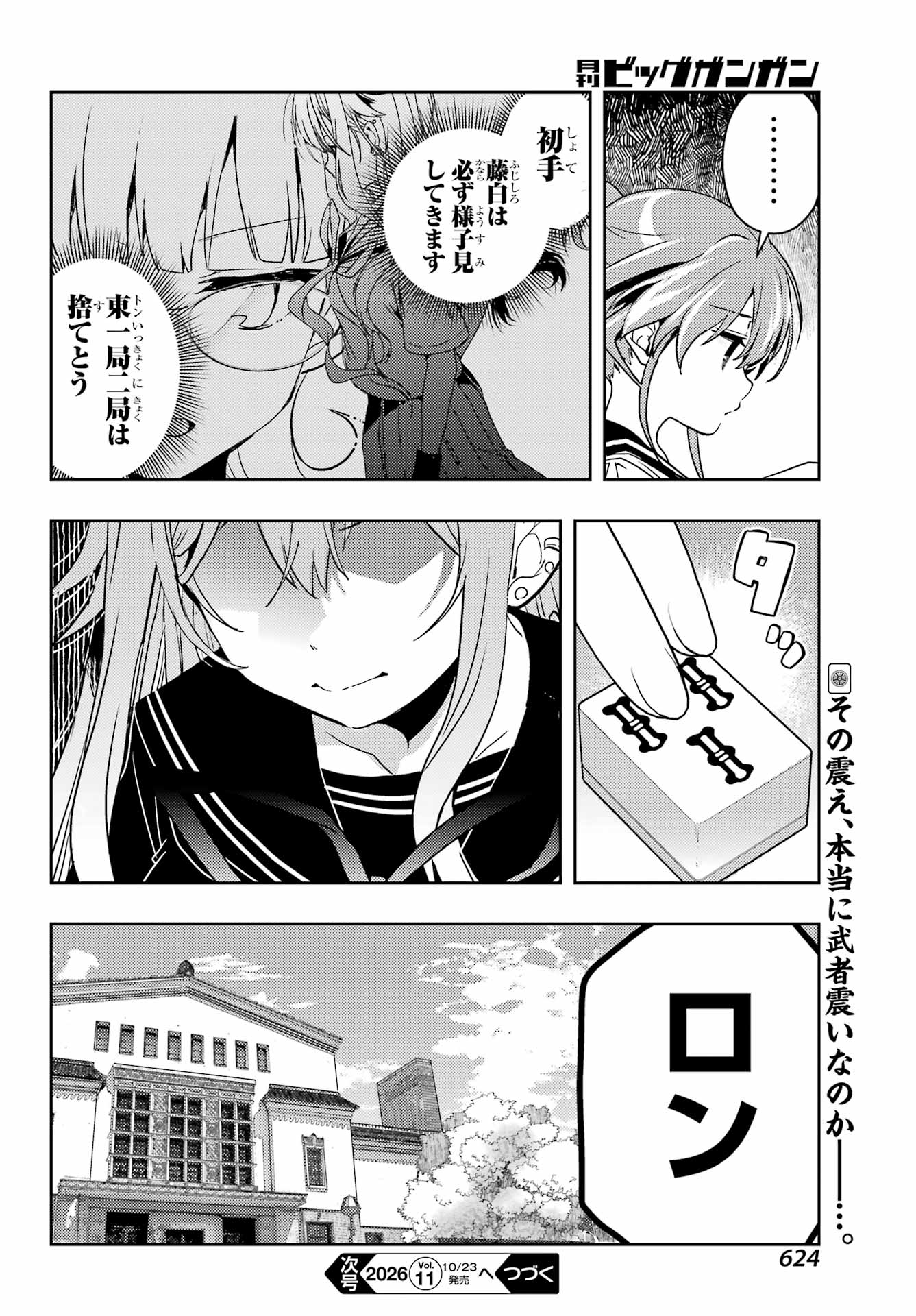 Toki (KOBAYASHI Ritz) Chapter 97 28ページ