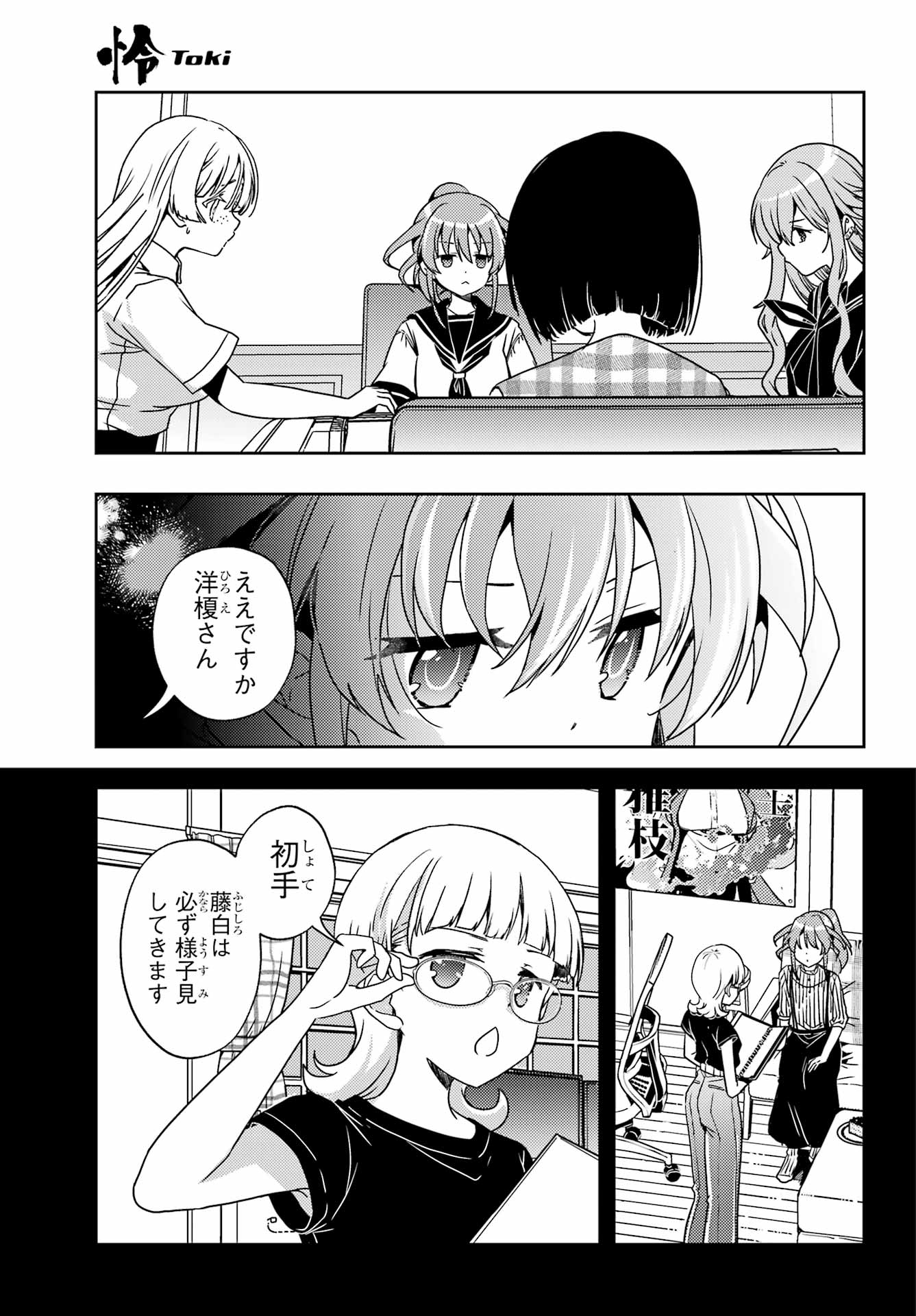 Toki (KOBAYASHI Ritz) Chapter 97 5ページ