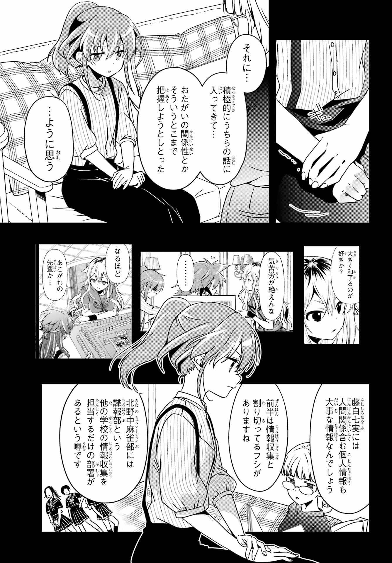 Toki (KOBAYASHI Ritz) Chapter 97 7ページ