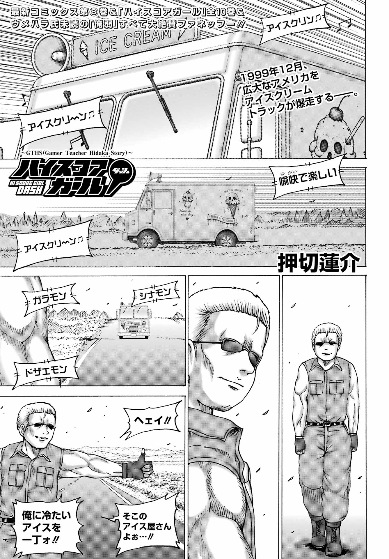High Score Girl DASH Chapter 71 1ページ