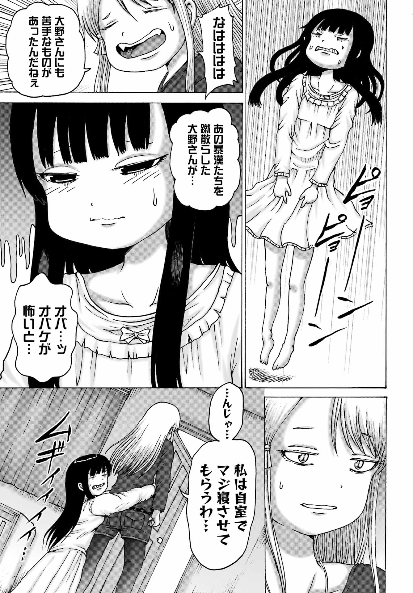 High Score Girl DASH Chapter 71 11ページ