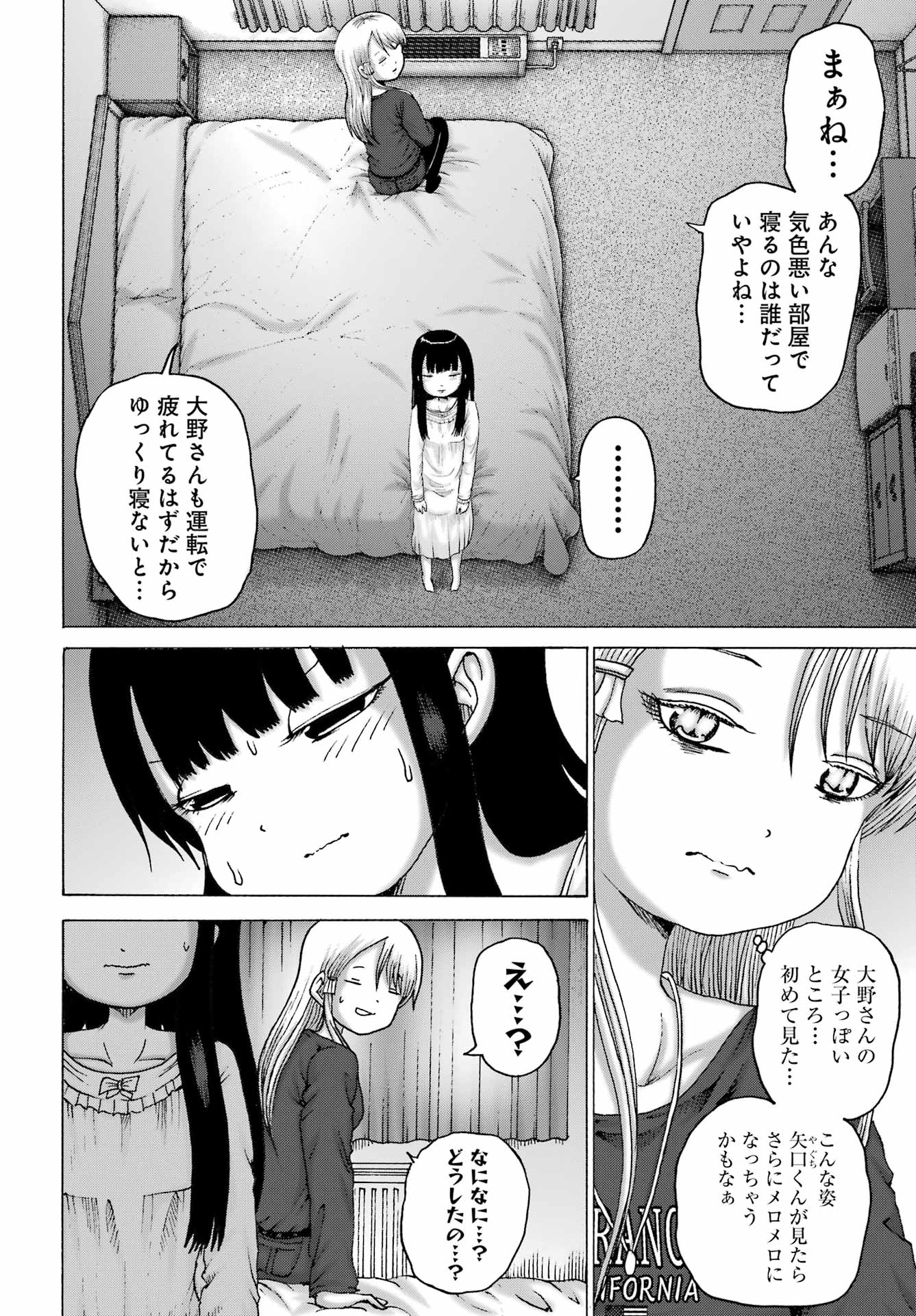 High Score Girl DASH Chapter 71 12ページ
