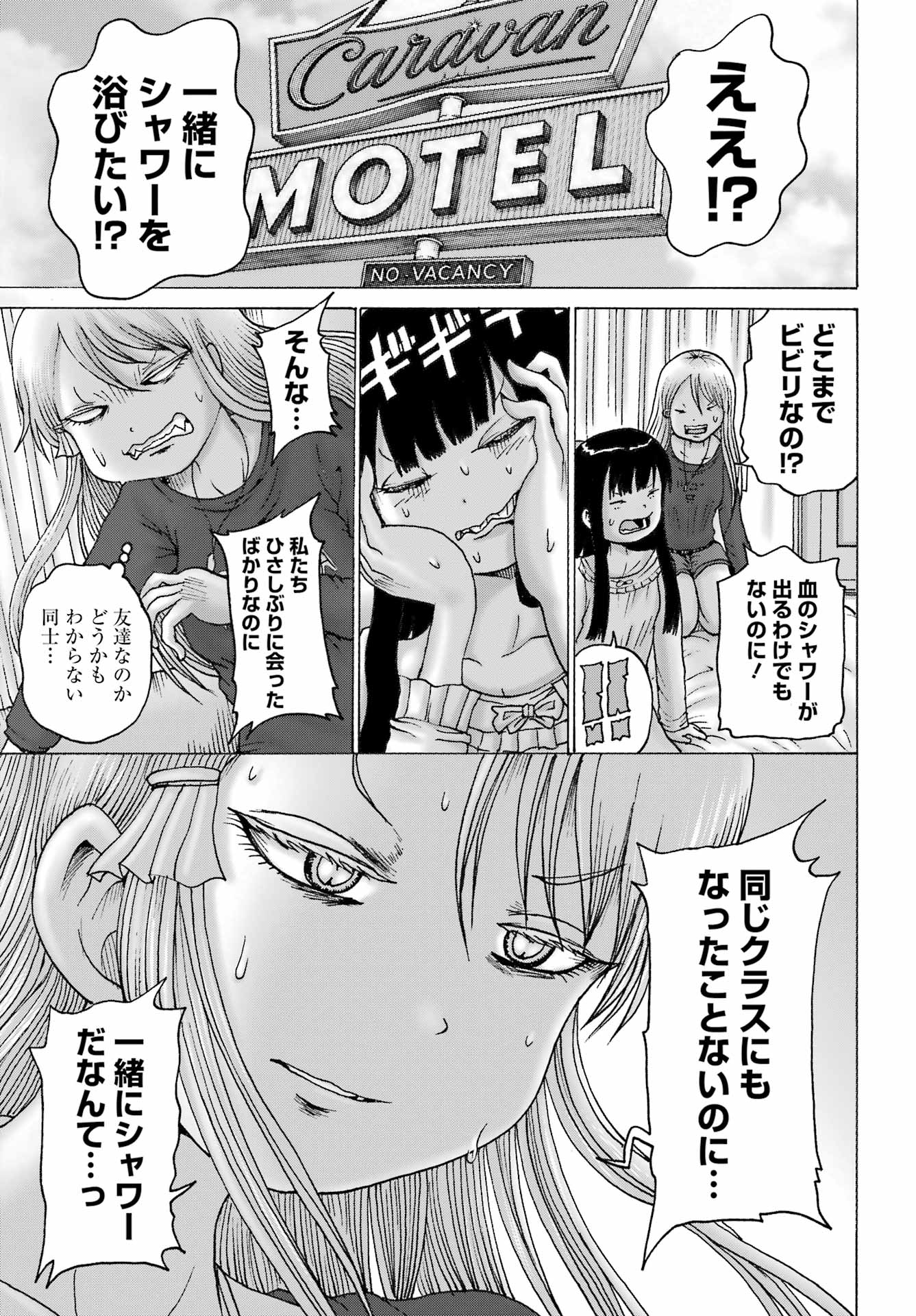 High Score Girl DASH Chapter 71 13ページ