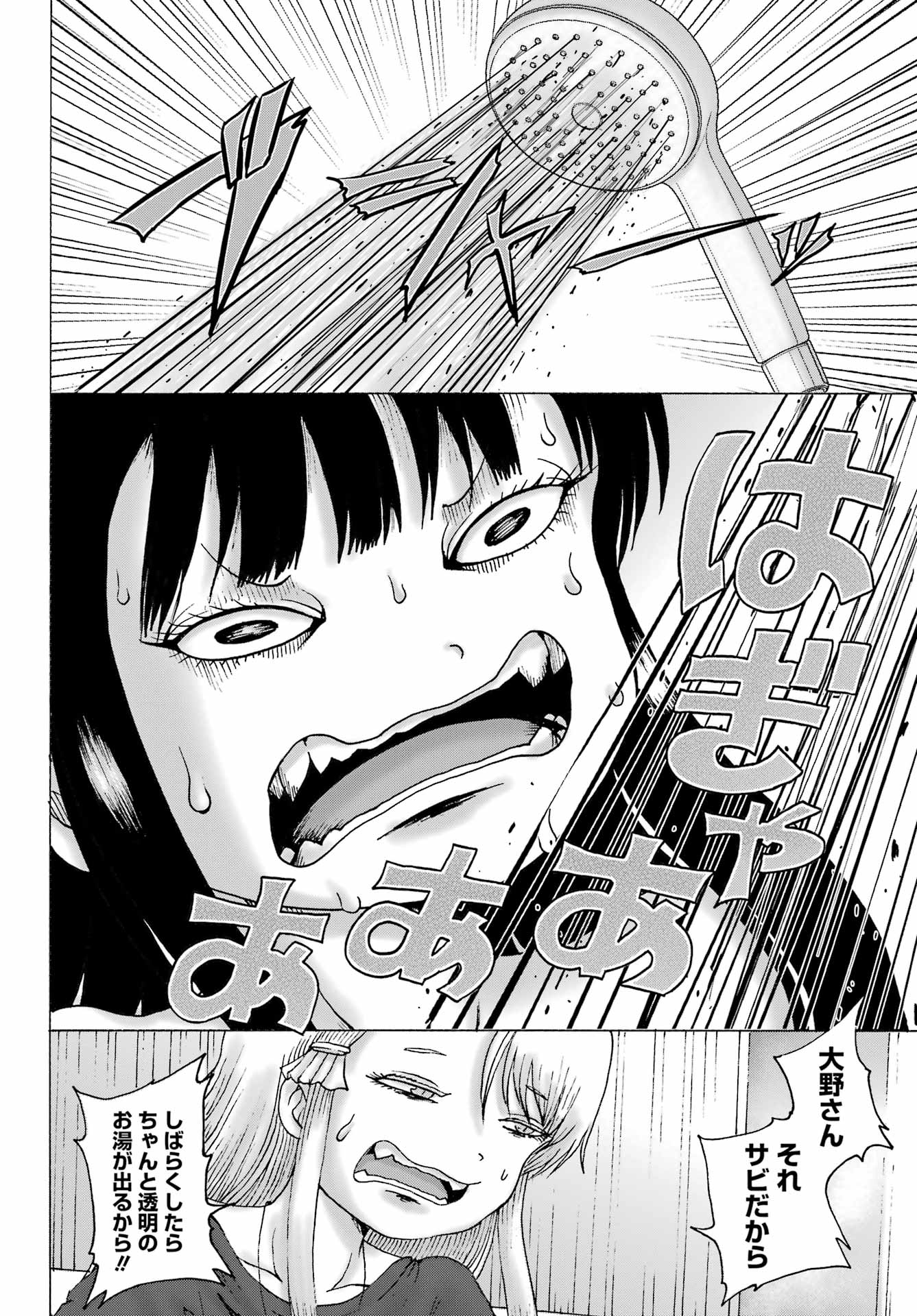 High Score Girl DASH Chapter 71 14ページ