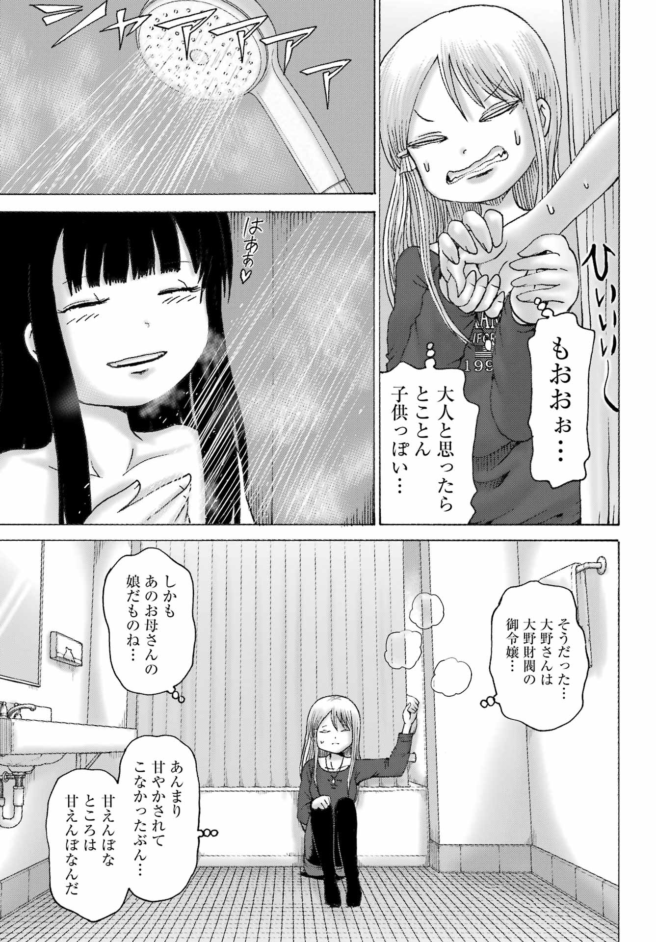 High Score Girl DASH Chapter 71 15ページ