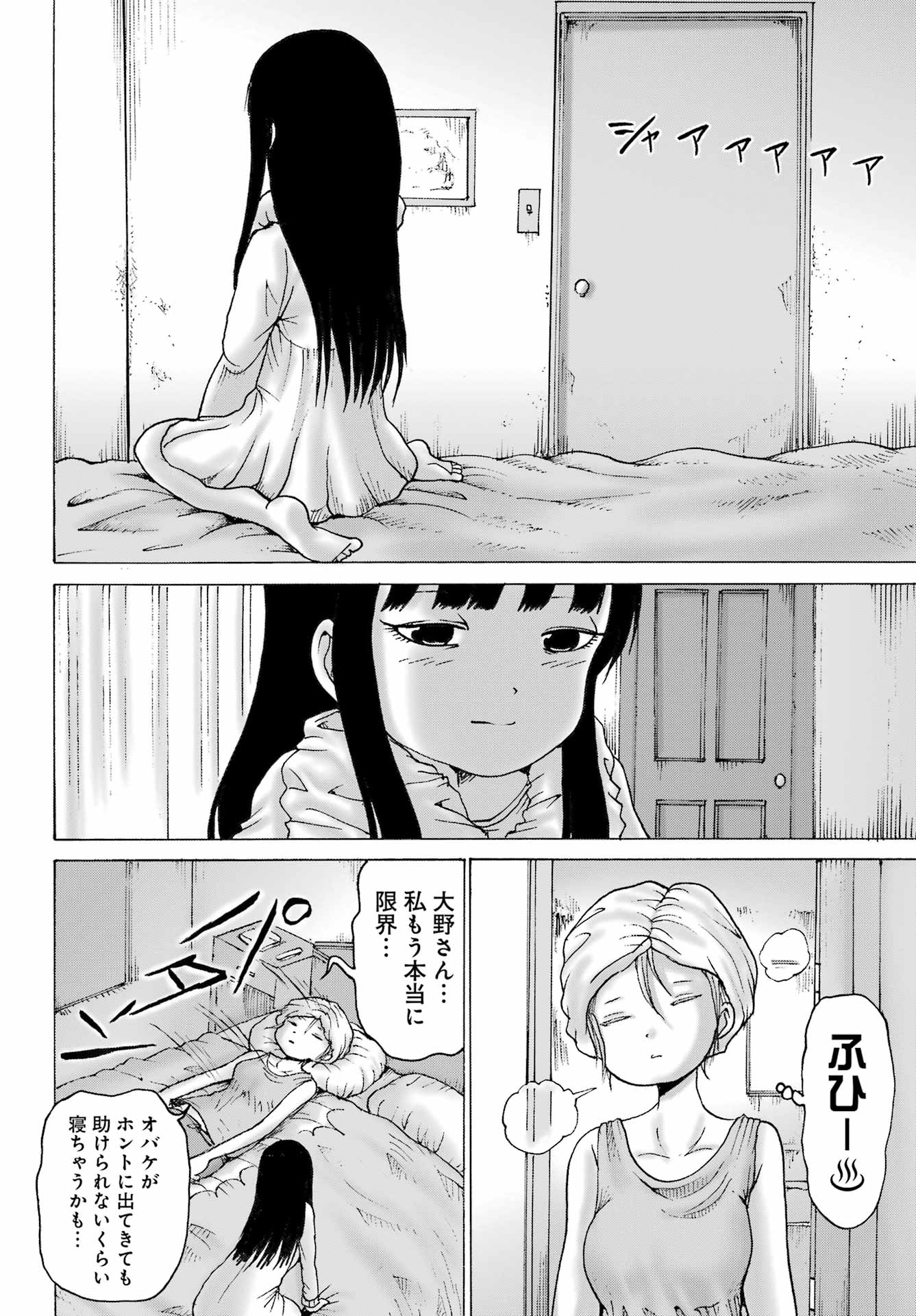 High Score Girl DASH Chapter 71 16ページ
