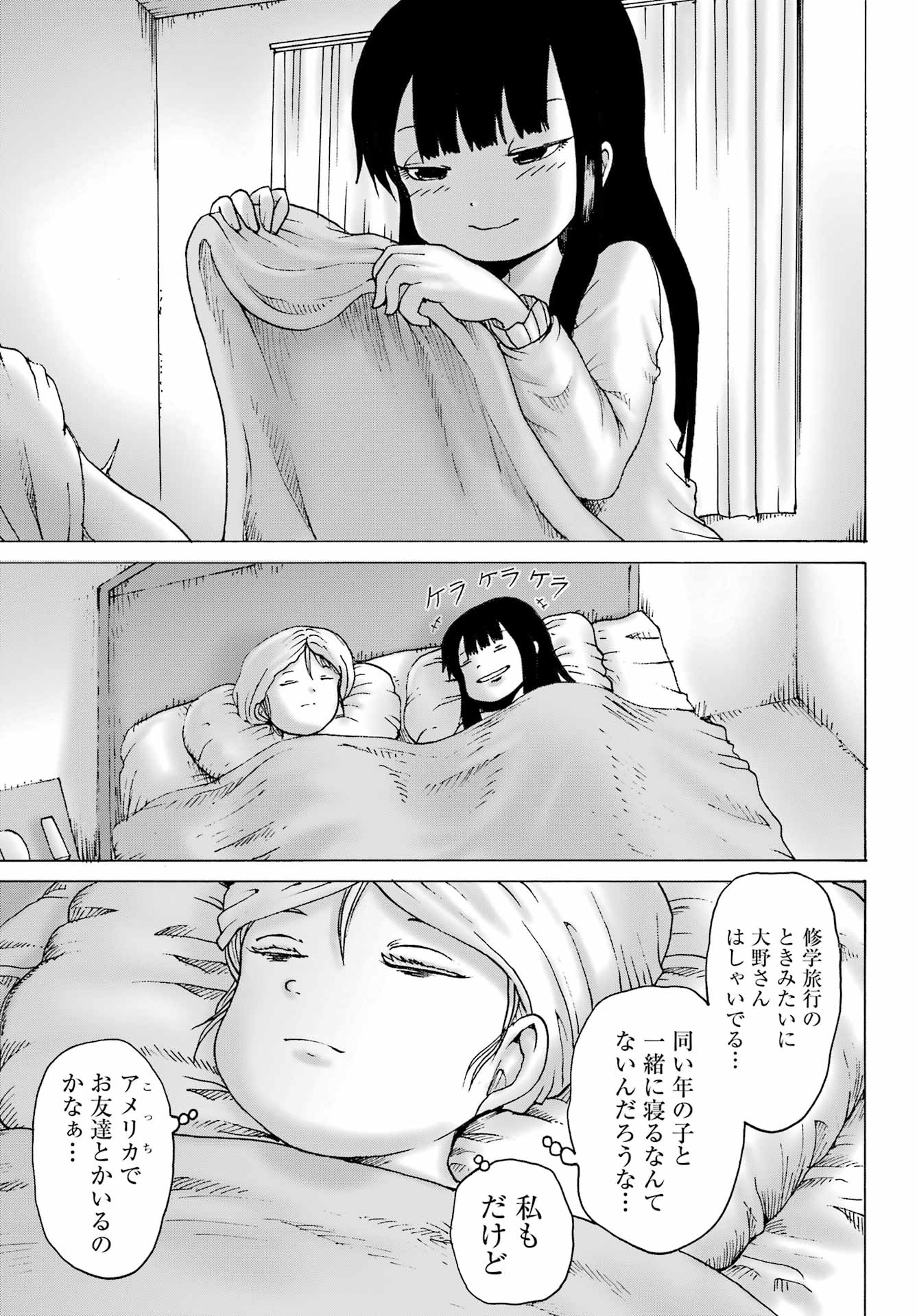 High Score Girl DASH Chapter 71 17ページ