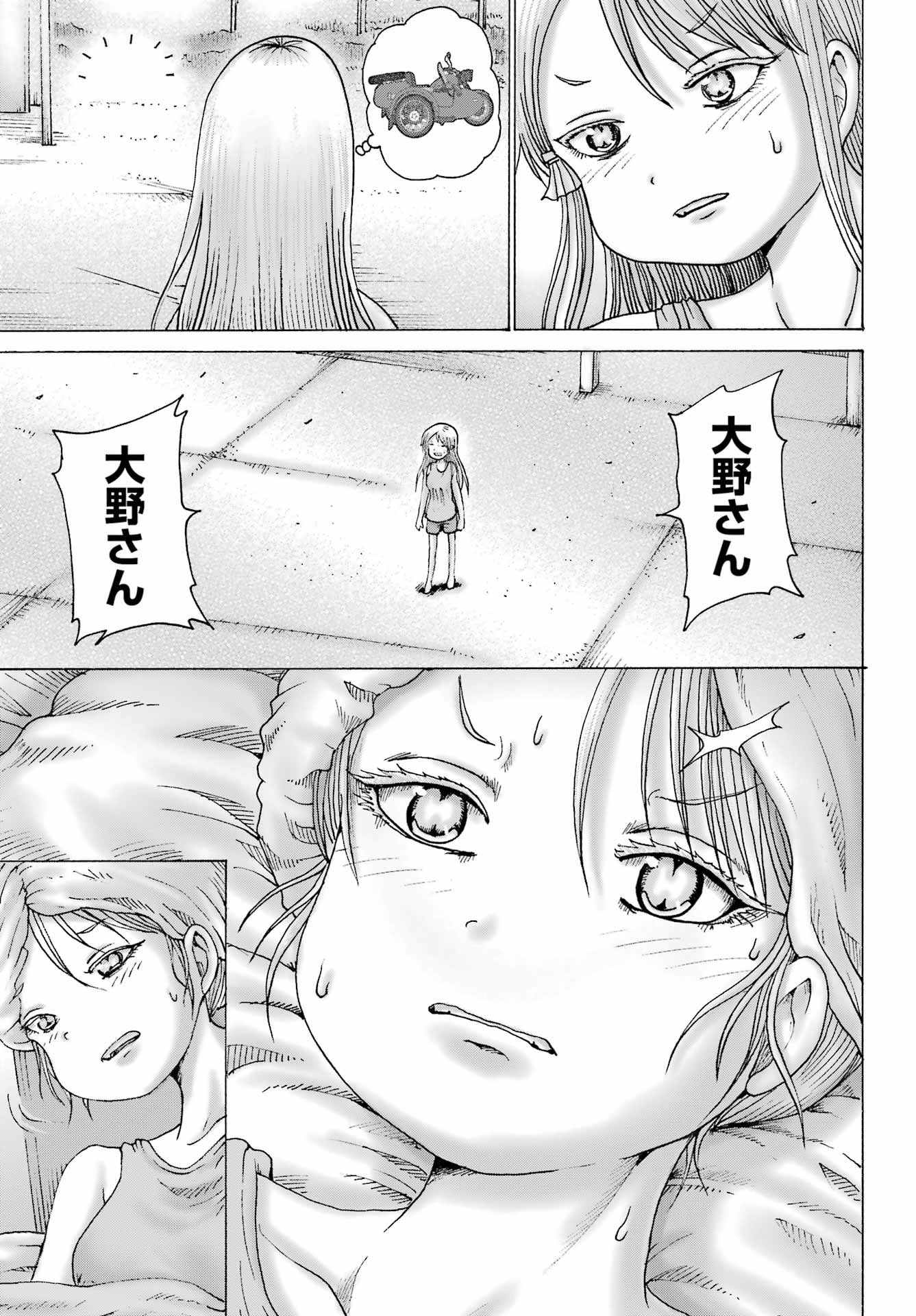 High Score Girl DASH Chapter 71 21ページ