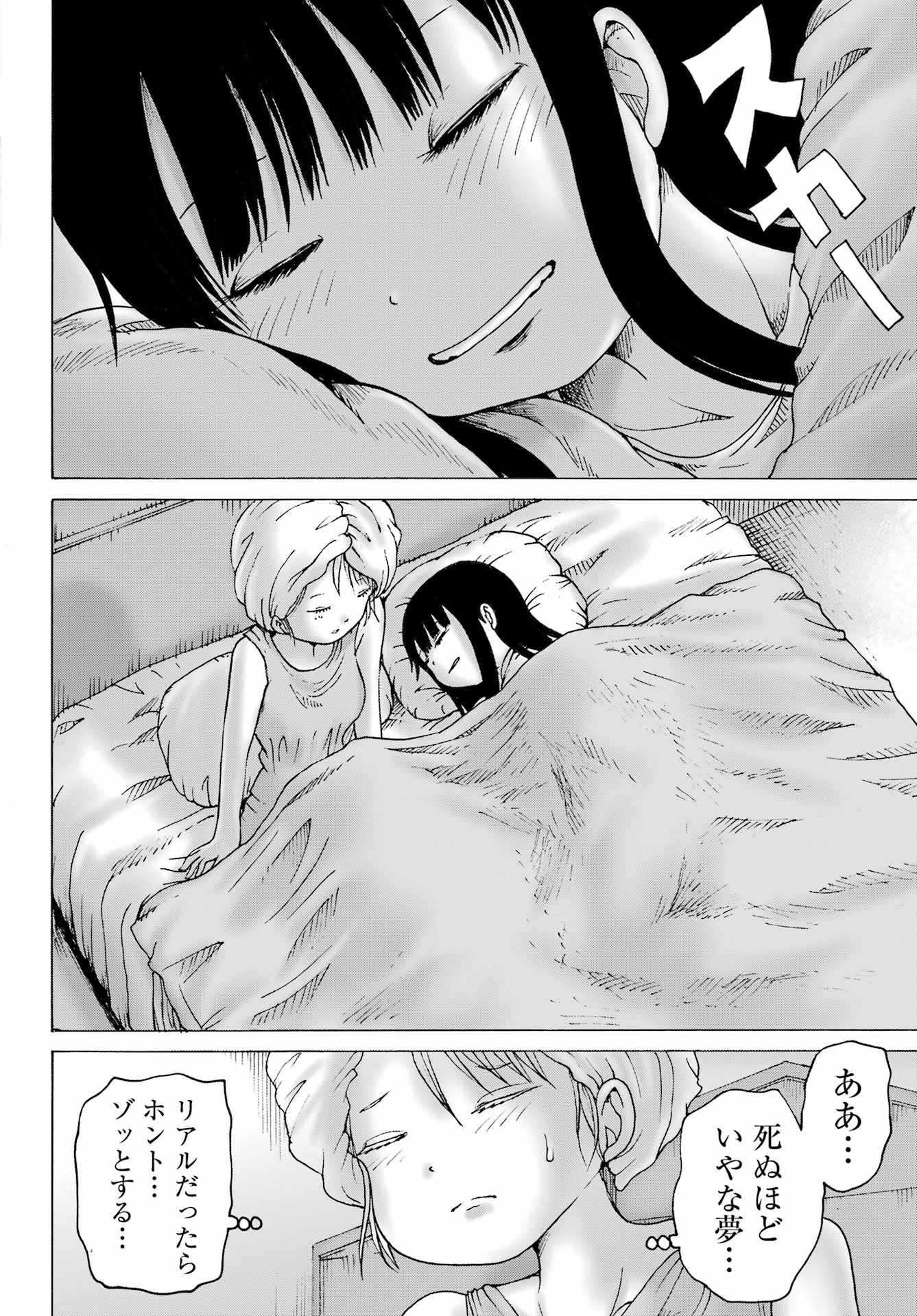 High Score Girl DASH Chapter 71 22ページ