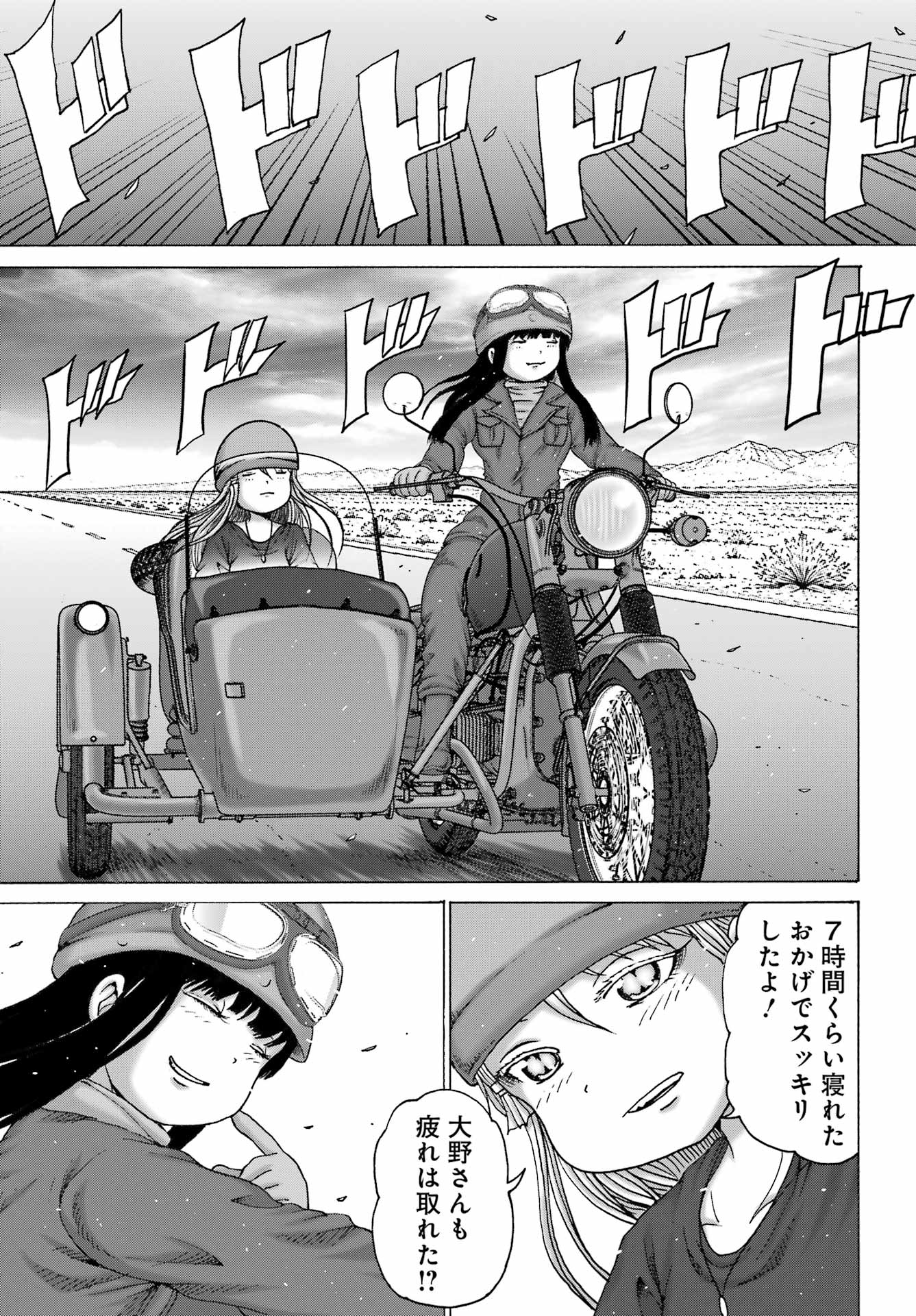 High Score Girl DASH Chapter 71 23ページ