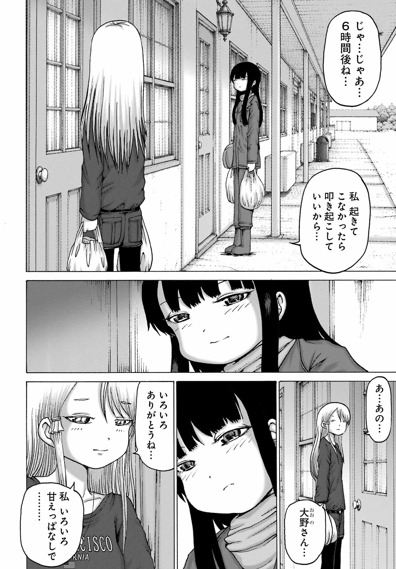 High Score Girl DASH Chapter 71 4ページ