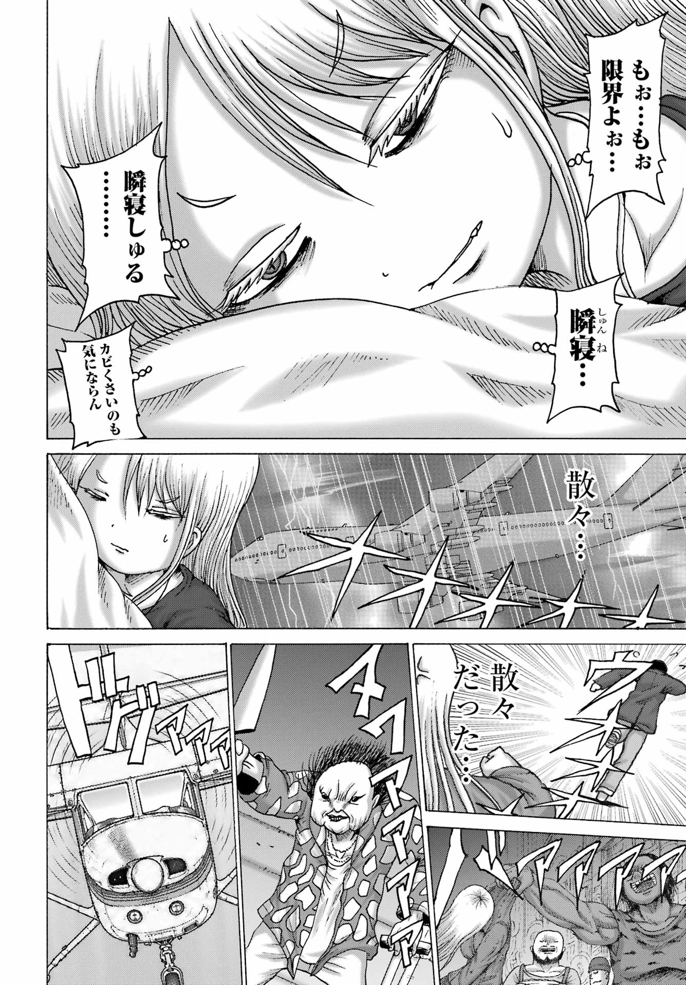 High Score Girl DASH Chapter 71 6ページ