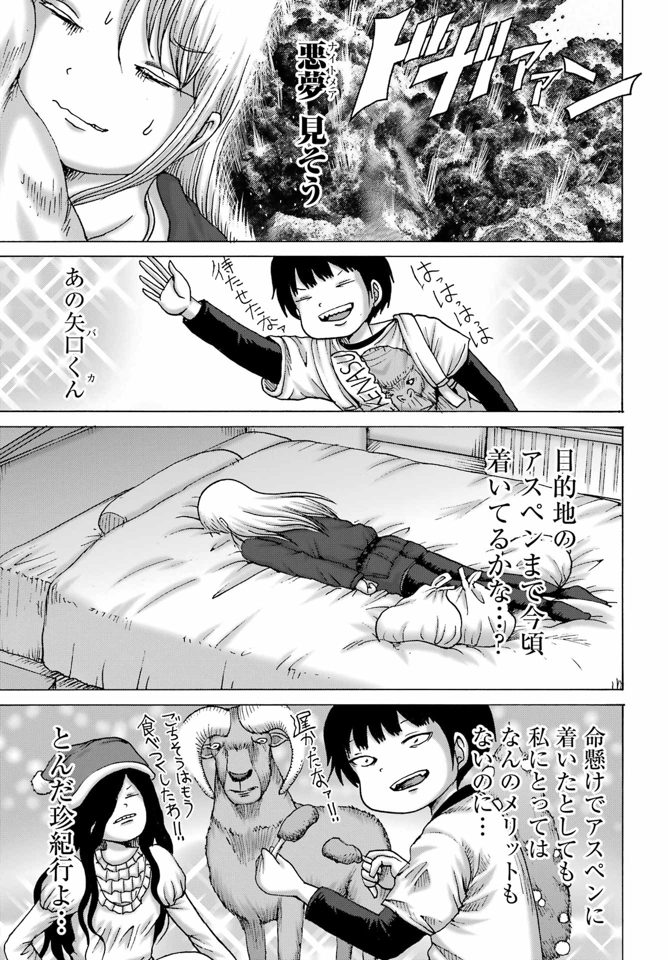 High Score Girl DASH Chapter 71 7ページ
