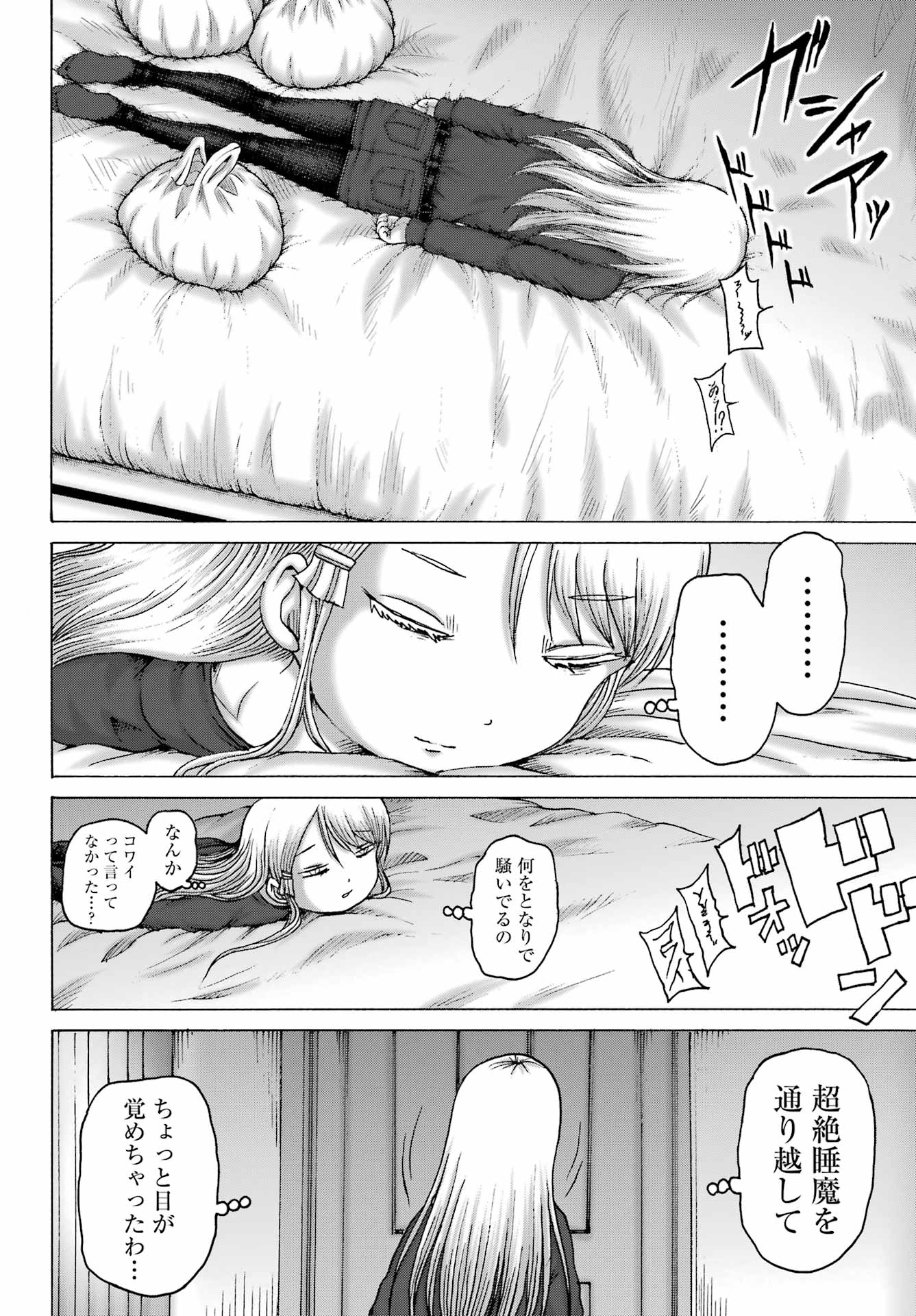 High Score Girl DASH Chapter 71 8ページ