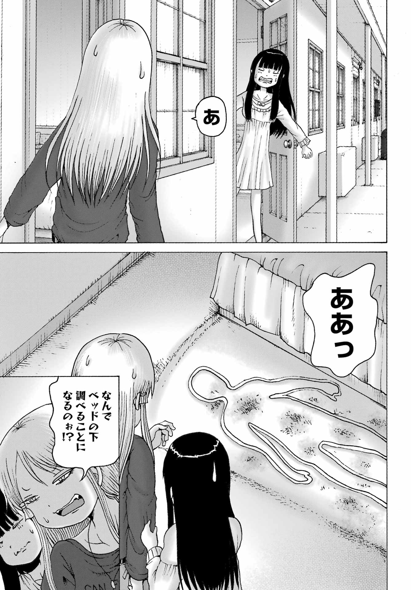 High Score Girl DASH Chapter 71 9ページ