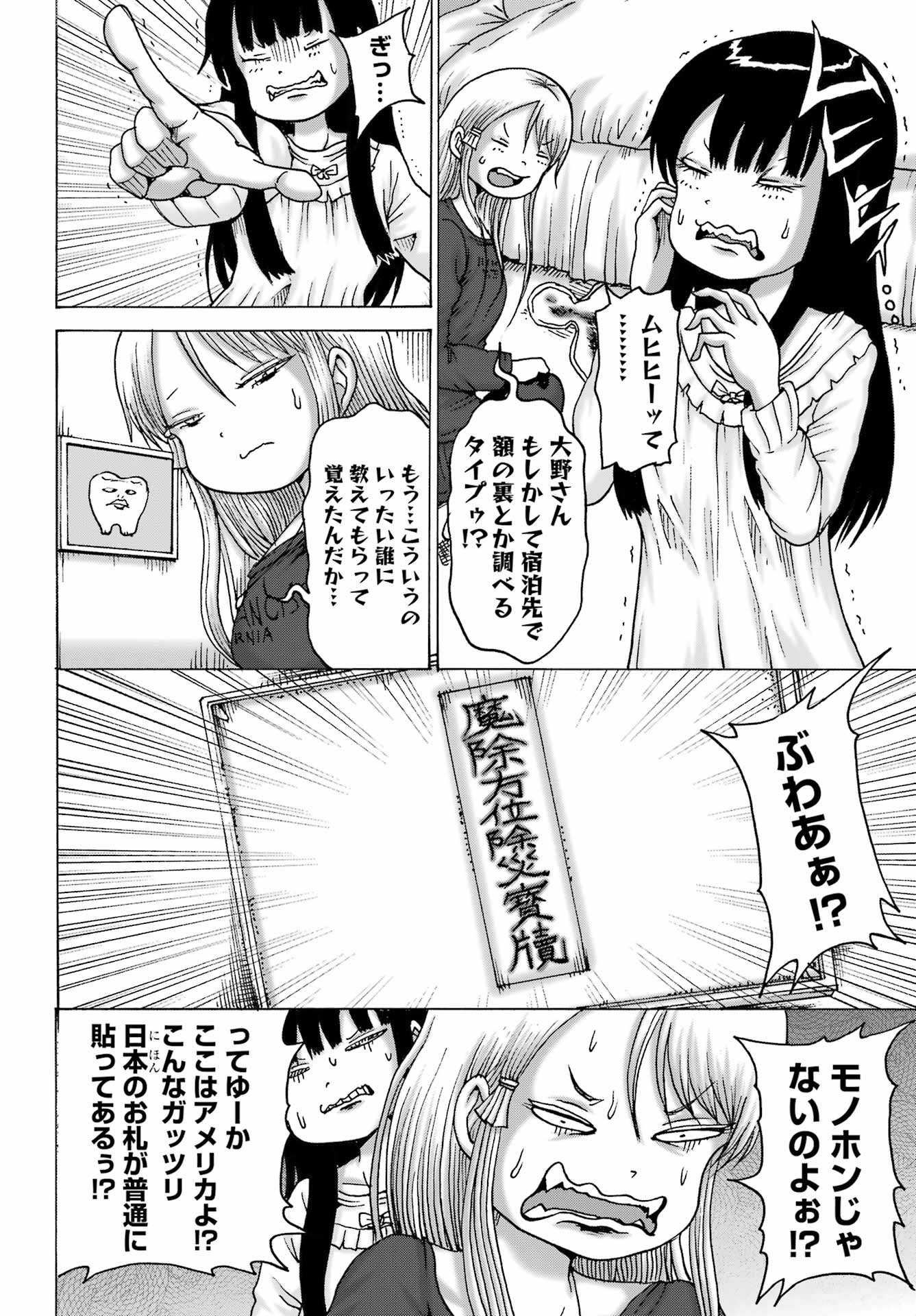High Score Girl DASH Chapter 71 10ページ