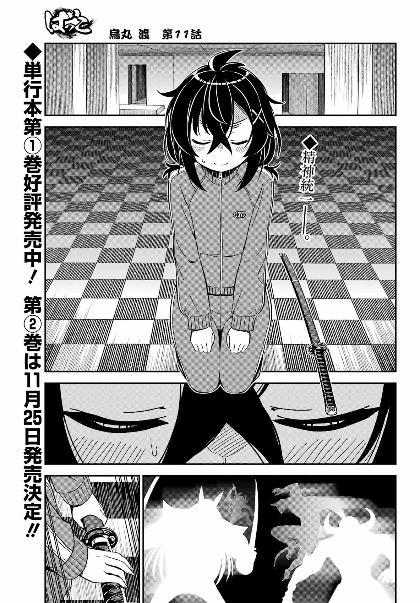Bakko Chapter 11 1ページ