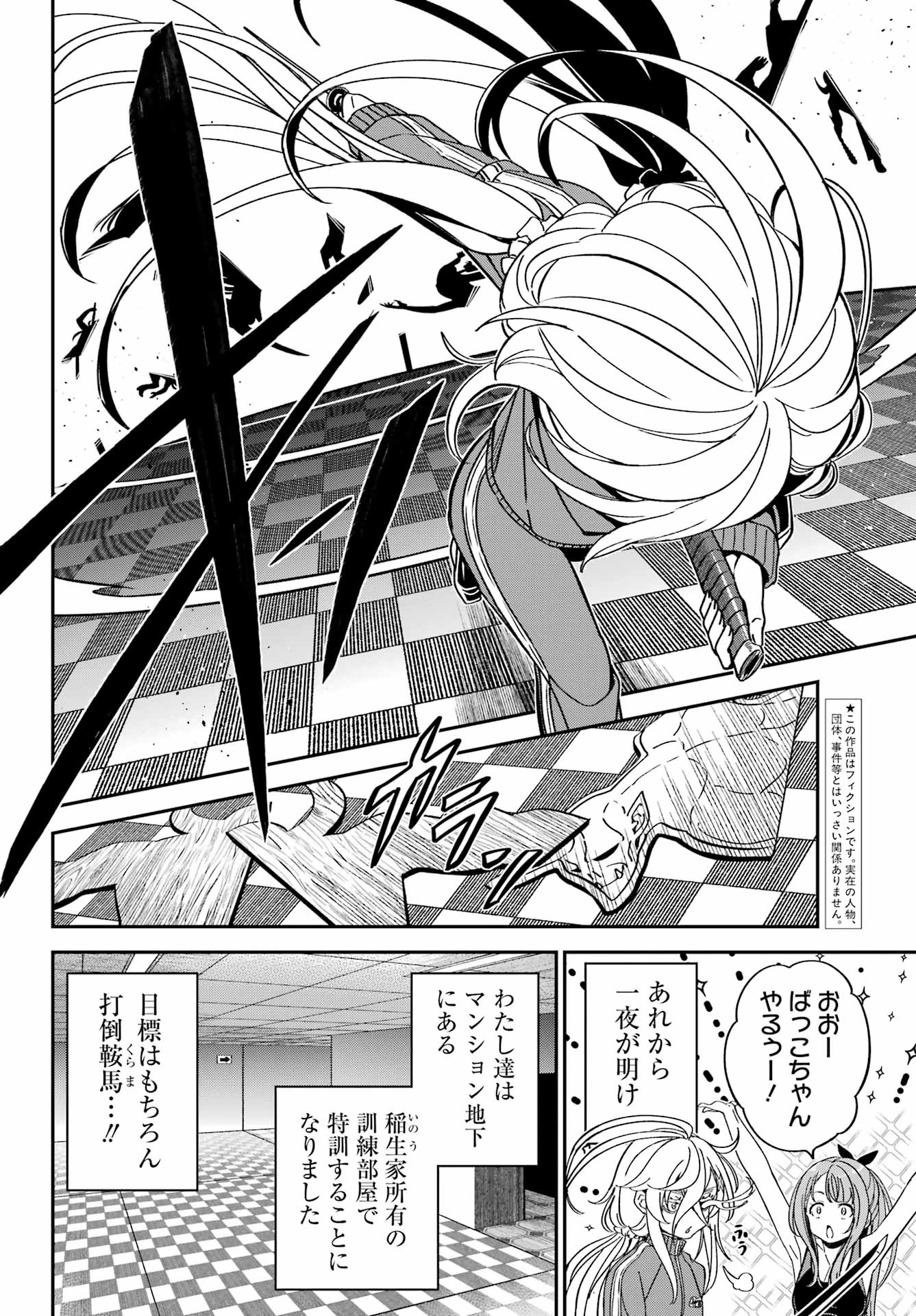 Bakko Chapter 11 2ページ