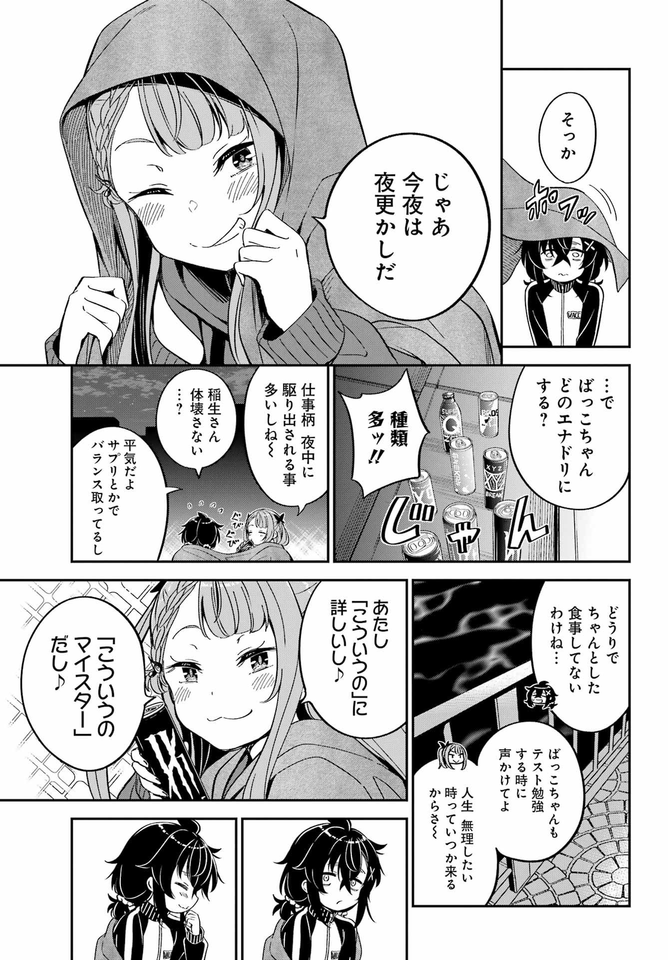 Bakko Chapter 11 11ページ