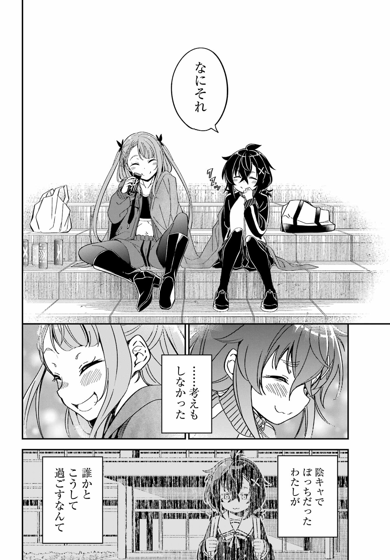 Bakko Chapter 11 12ページ